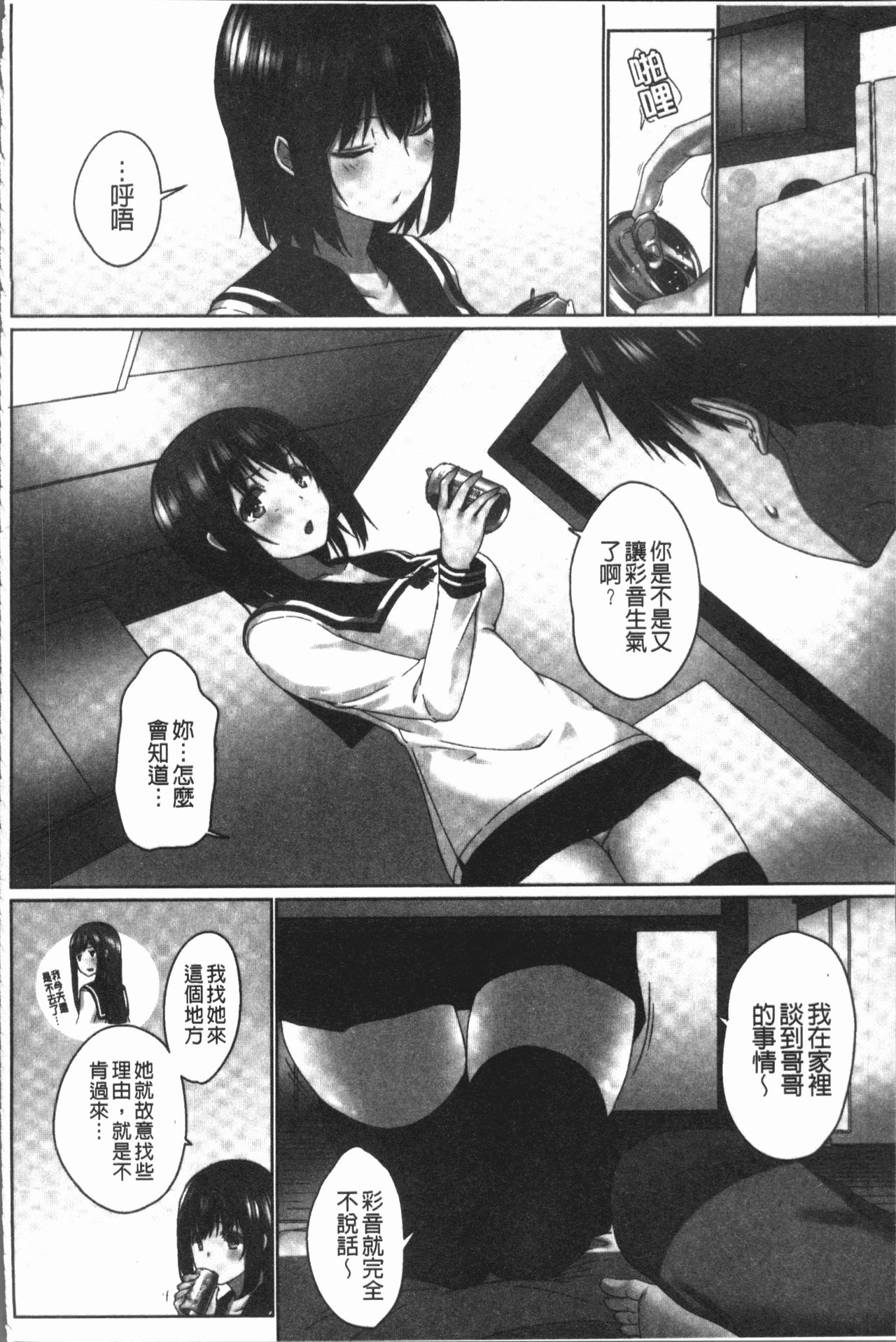 [Kaiduka] Overflow ~Iretara Afureru Shimai no Kimochi~ [Chinese] page 86 full