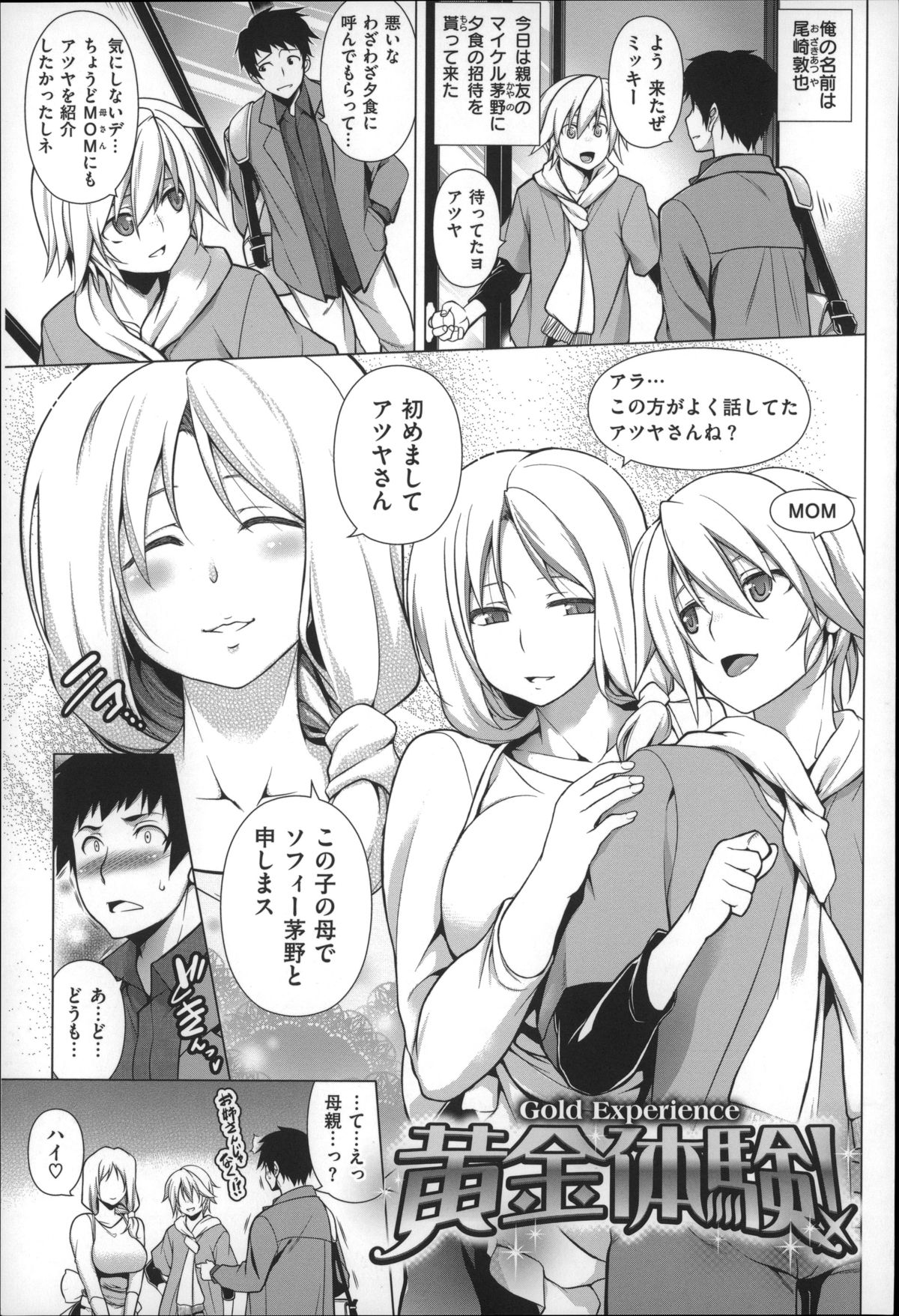 [TANABE] Chichi  Zakari page 7 full