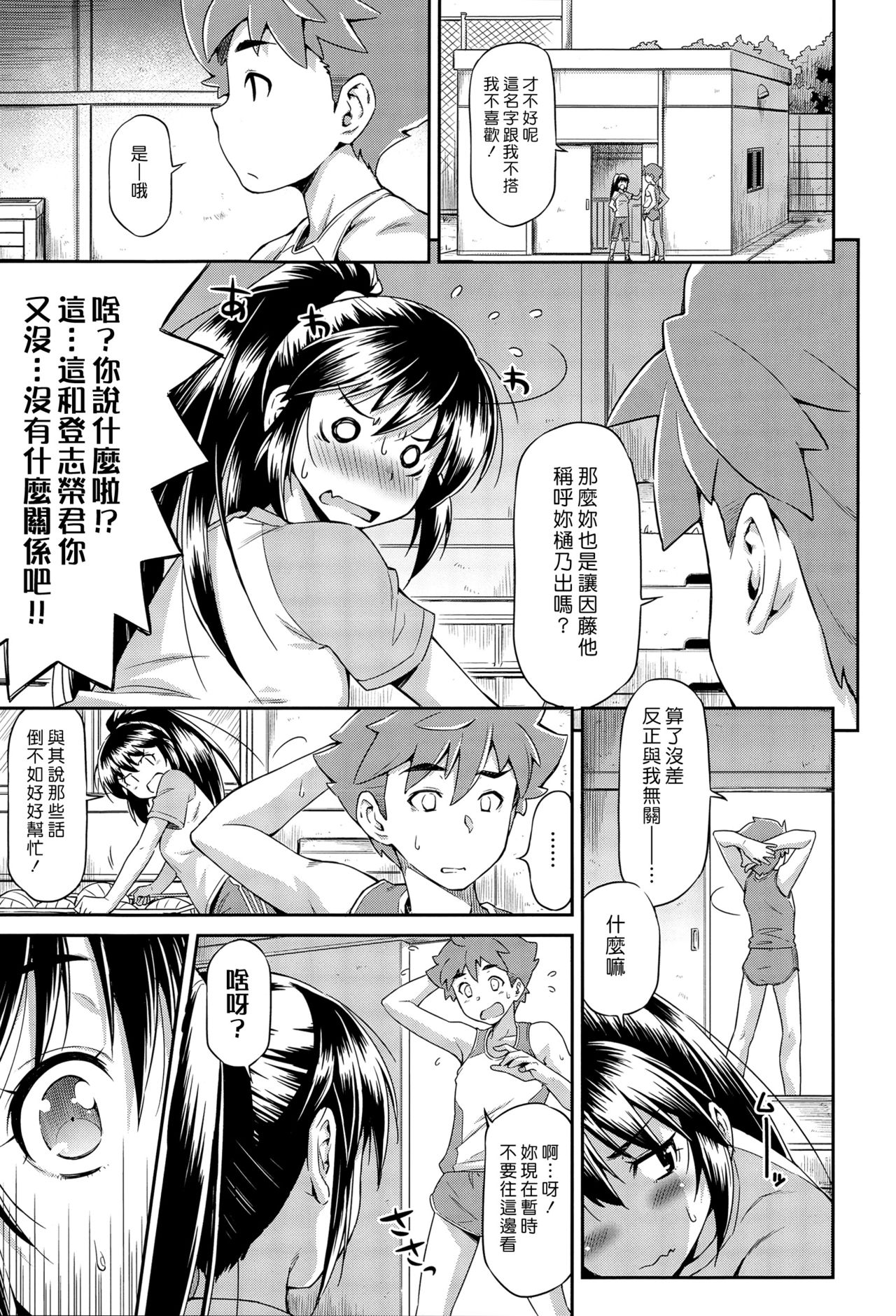 [Kazuma Muramasa] Namae de Yonde (COMIC X-EROS #36) [Chinese] [漢化組漢化組] page 5 full