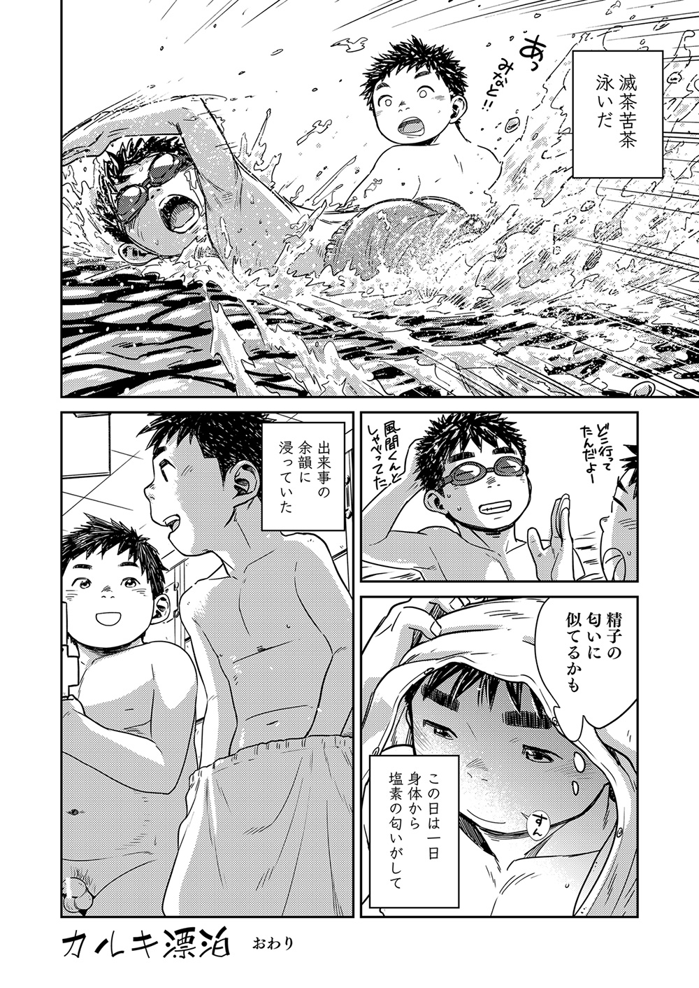 [Shounen Zoom (Shigeru)] Manga Shounen Zoom Vol. 21 [Digital] page 32 full