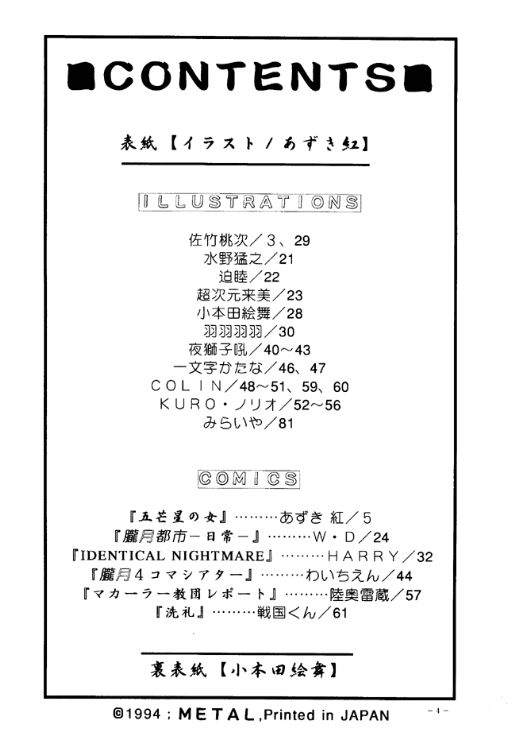 (C47) [METAL (Various)] Rougetsu Toshi - Misty Moon Metropolis COMIC BOOK page 3 full