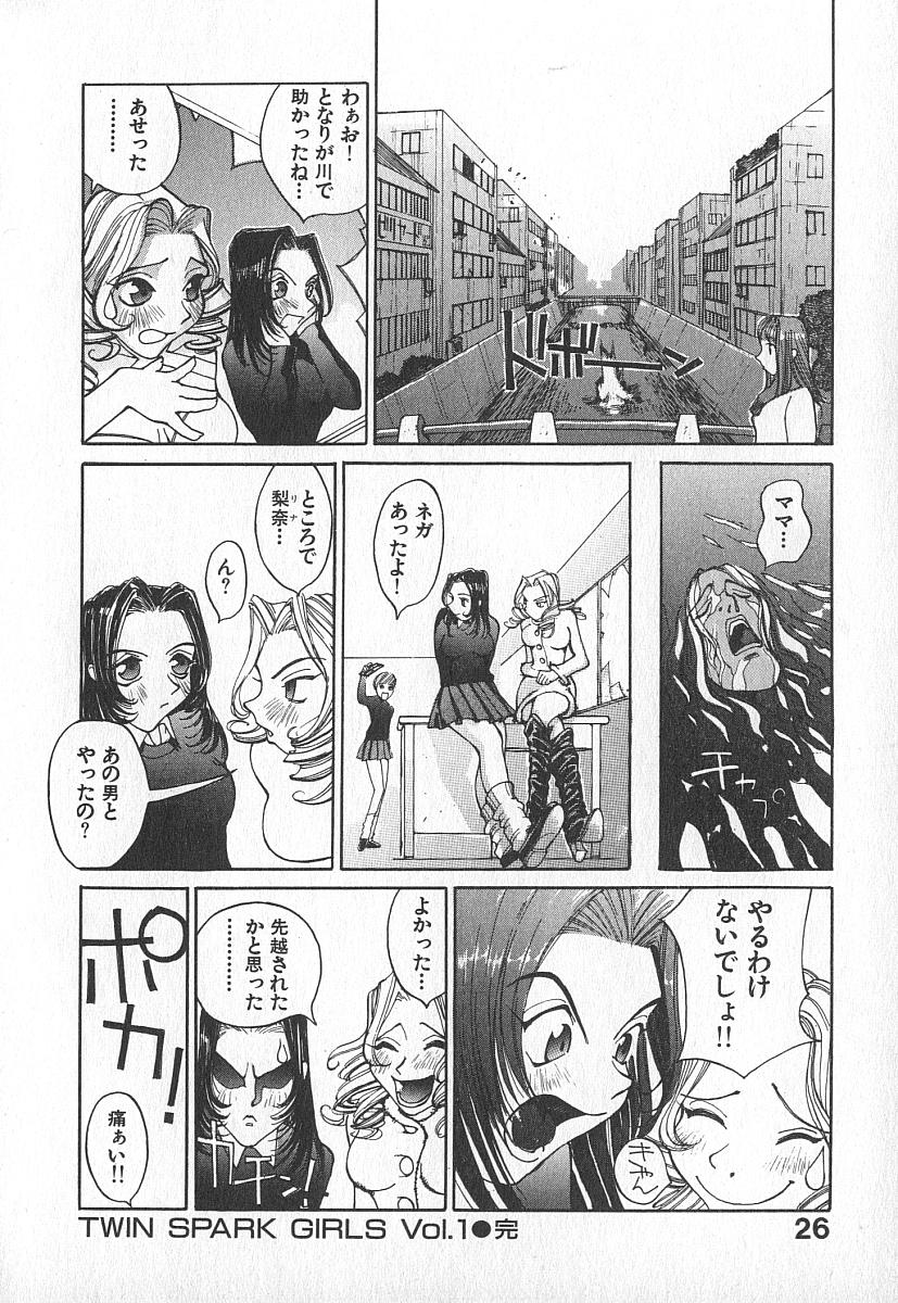 [Kiryuu Tomohiko] TWIN SPARK GIRLS page 25 full