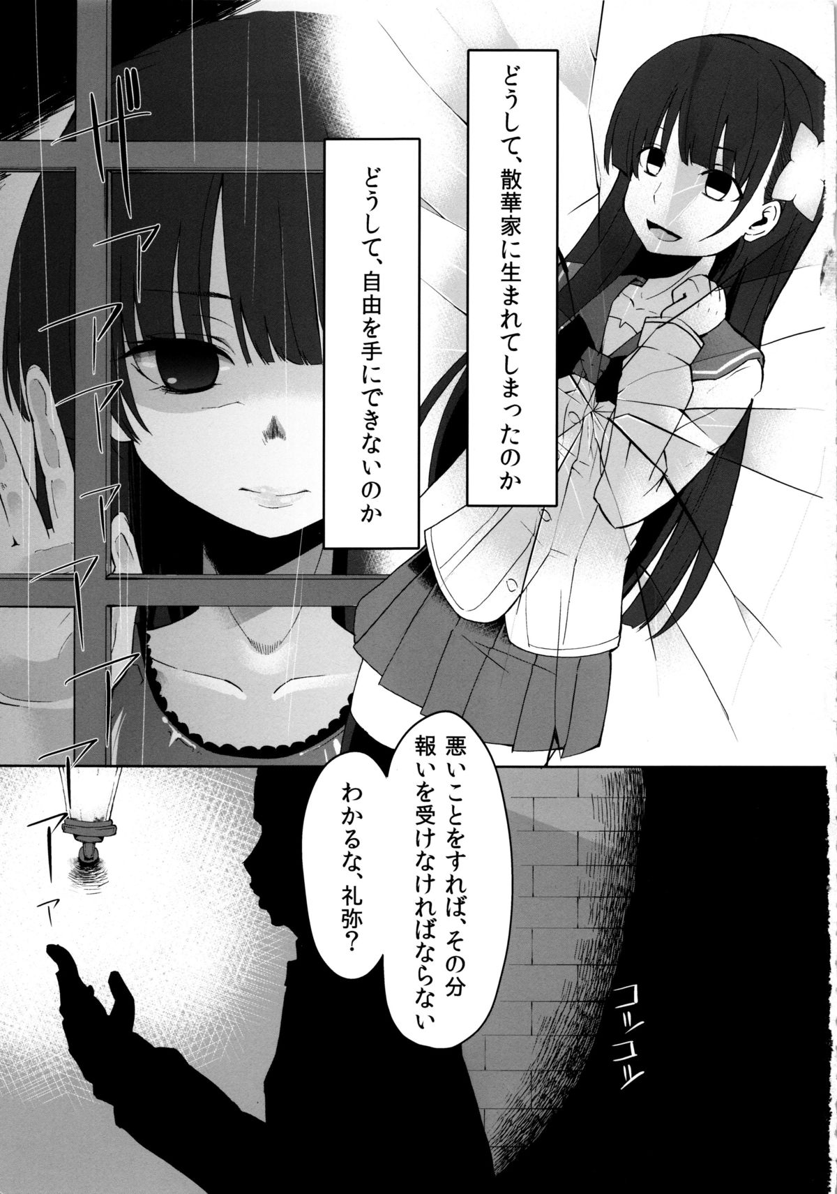 (COMIC1☆6) [Shouwa Saishuu Sensen (Hanauna)] Utsutsu no Ori (Sankarea) page 2 full