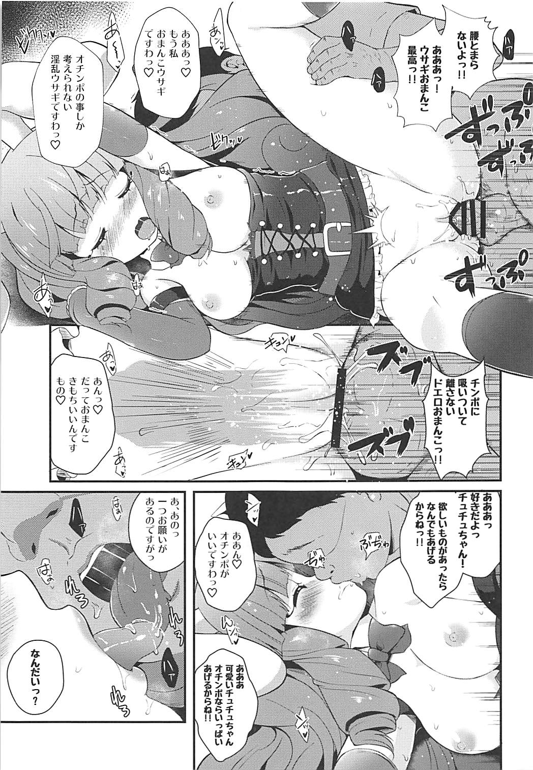 (C93) [MISSING PARK (Chisato)] Yume o Tsukame! Solo Debut Masshigura!! (SHOW BY ROCK!!) page 14 full