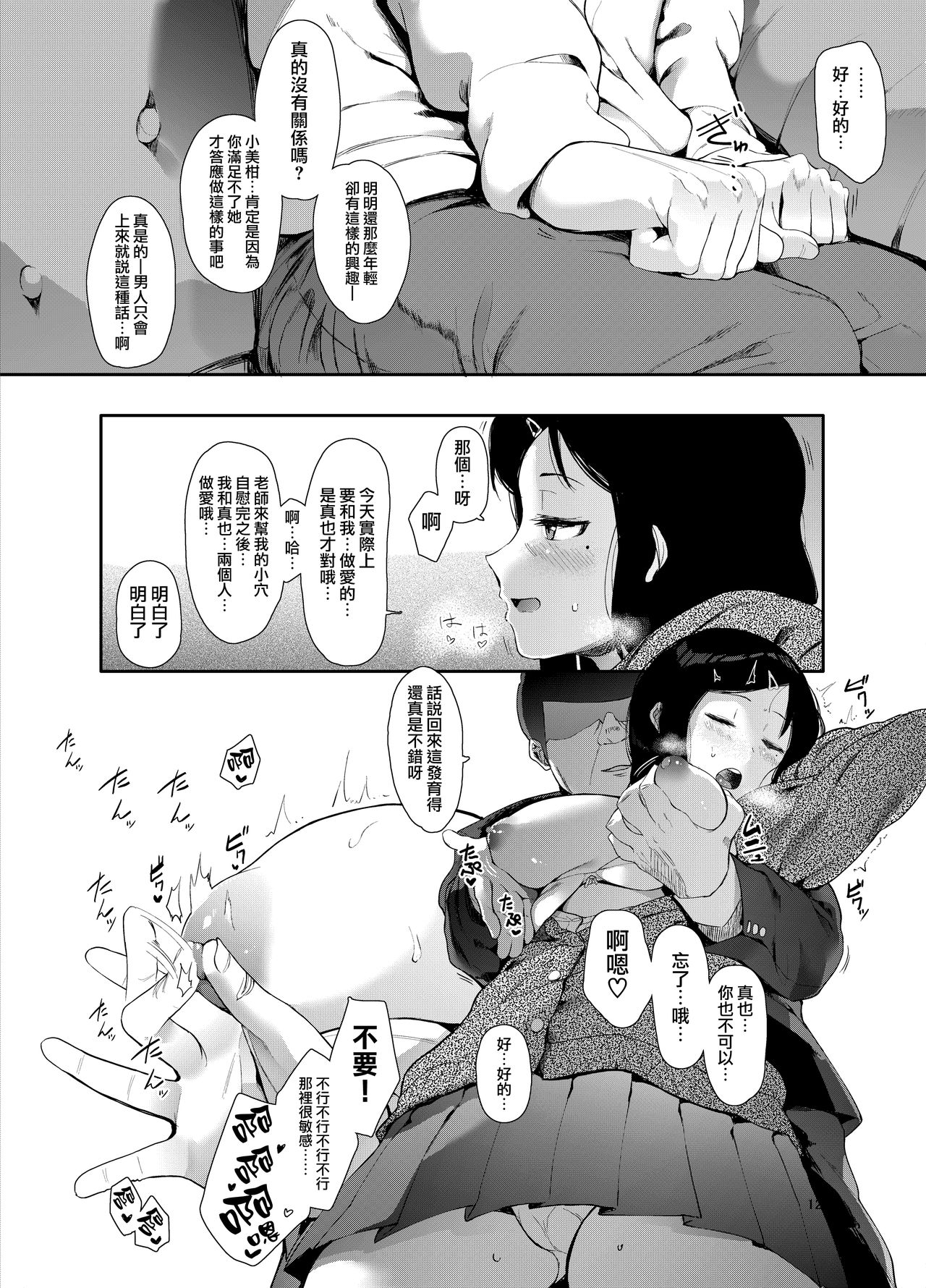 [Hachimin (Eightman)] Rental Lovers [Chinese] [無邪気漢化組] [Digital] page 13 full