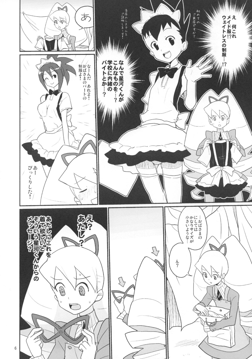 (C74) [Zenra Restaurant (Heriyama)] Shirogane-san to Hoshikawa-kun (Mega Man Star Force) page 5 full