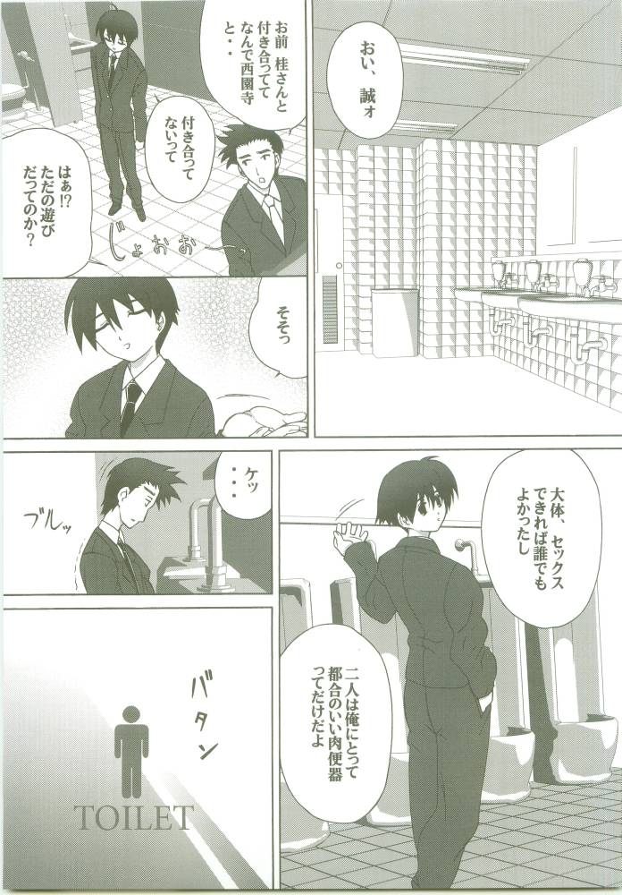 (Comic Characters! 1) [Gurumepoppo (Dr.momo)] Kotonoha no Ana (School Days) page 22 full