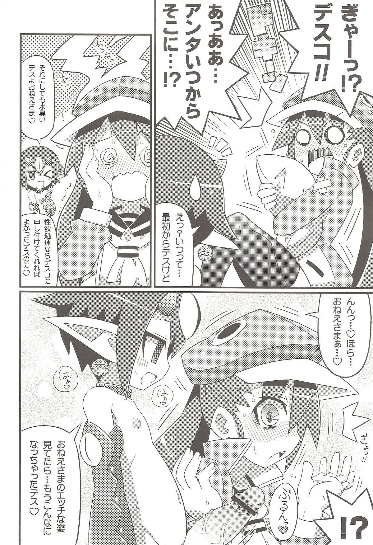 (C80) [Etoile Zamurai (Gonta, Yuuno)] Suki suki Disgaea 4 (Disgaea) page 5 full