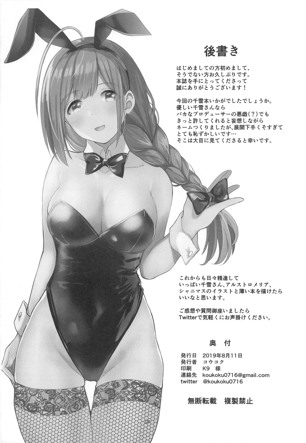 (C96) [Hakuhoukoubou (Koukoku)] Saiminjutsu Kakeraretara Shikatanai desu yo ne (THE iDOLM@STER: Shiny Colors) page 17 full
