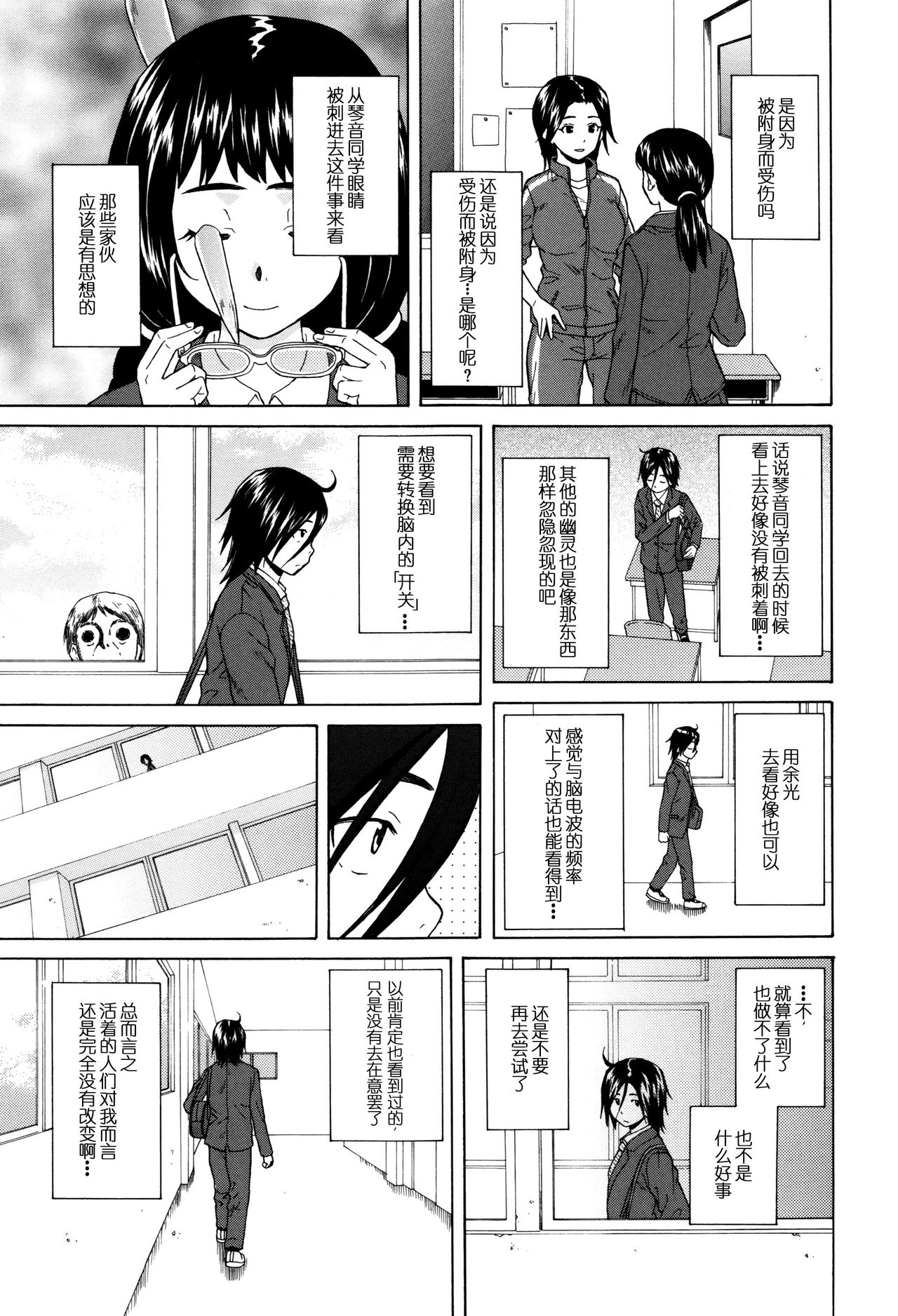 [Fuuga] Boku to Kanojo to Yuurei to Ch. 2 (Ane no Himitsu to Boku no Jisatsu) [Chinese] [一场春梦 vs lateP联合汉化] page 9 full