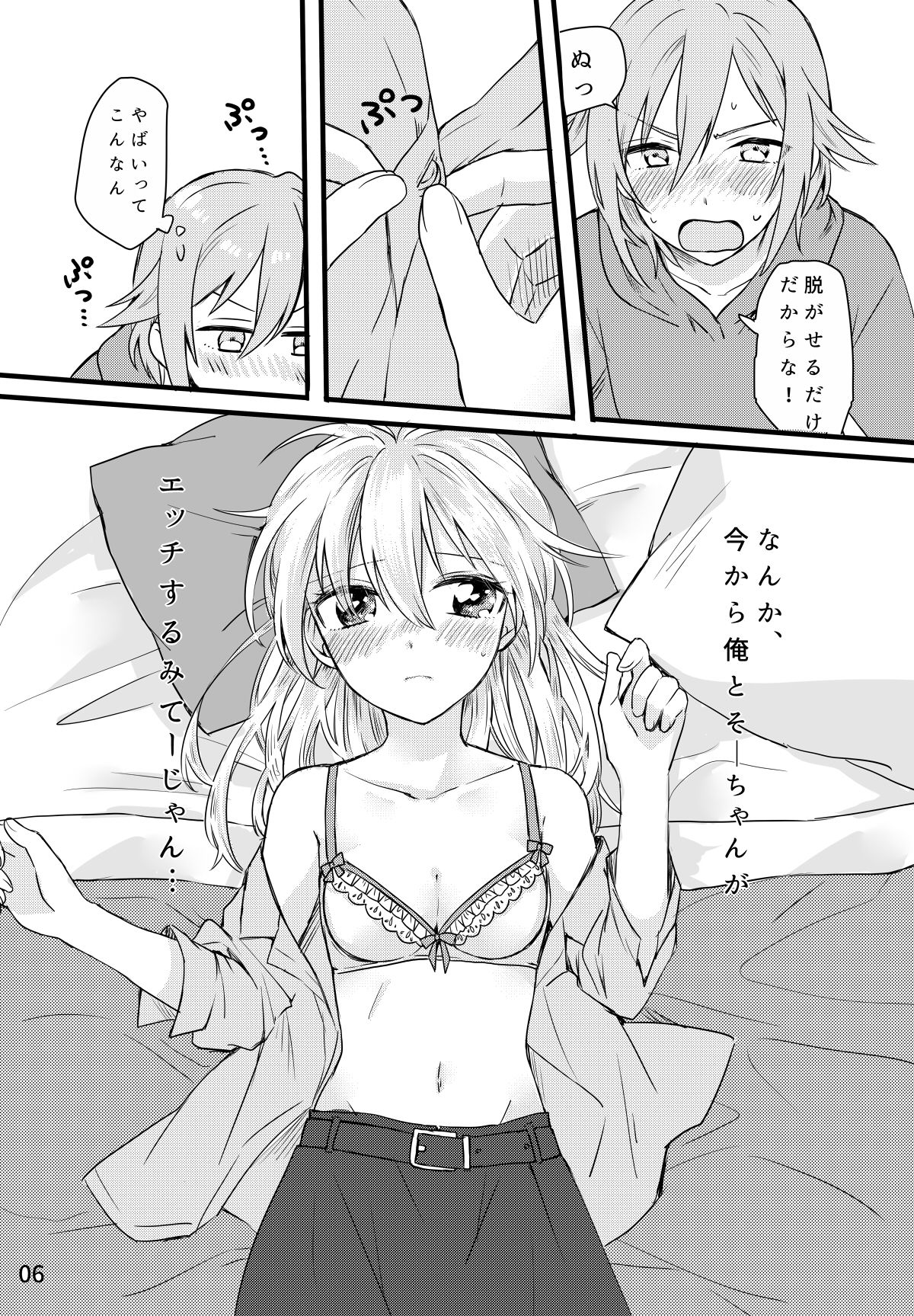[Harukaze (Tonkatsu)] First xxx So Sweet (IDOLiSH7) [Digital] page 7 full
