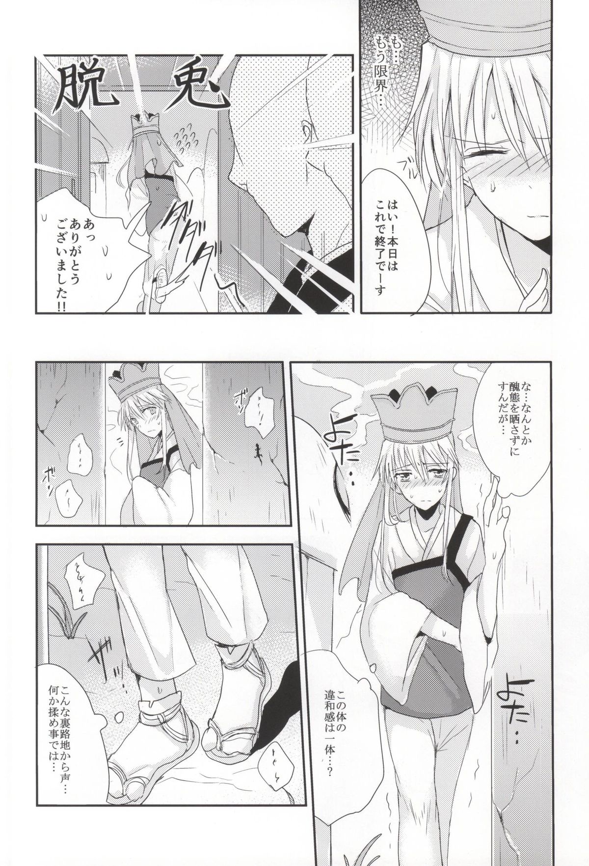 (C86) [Oko-san (Chanta)] Osuniku Tougenkyou (Chousoku Spinner) page 7 full