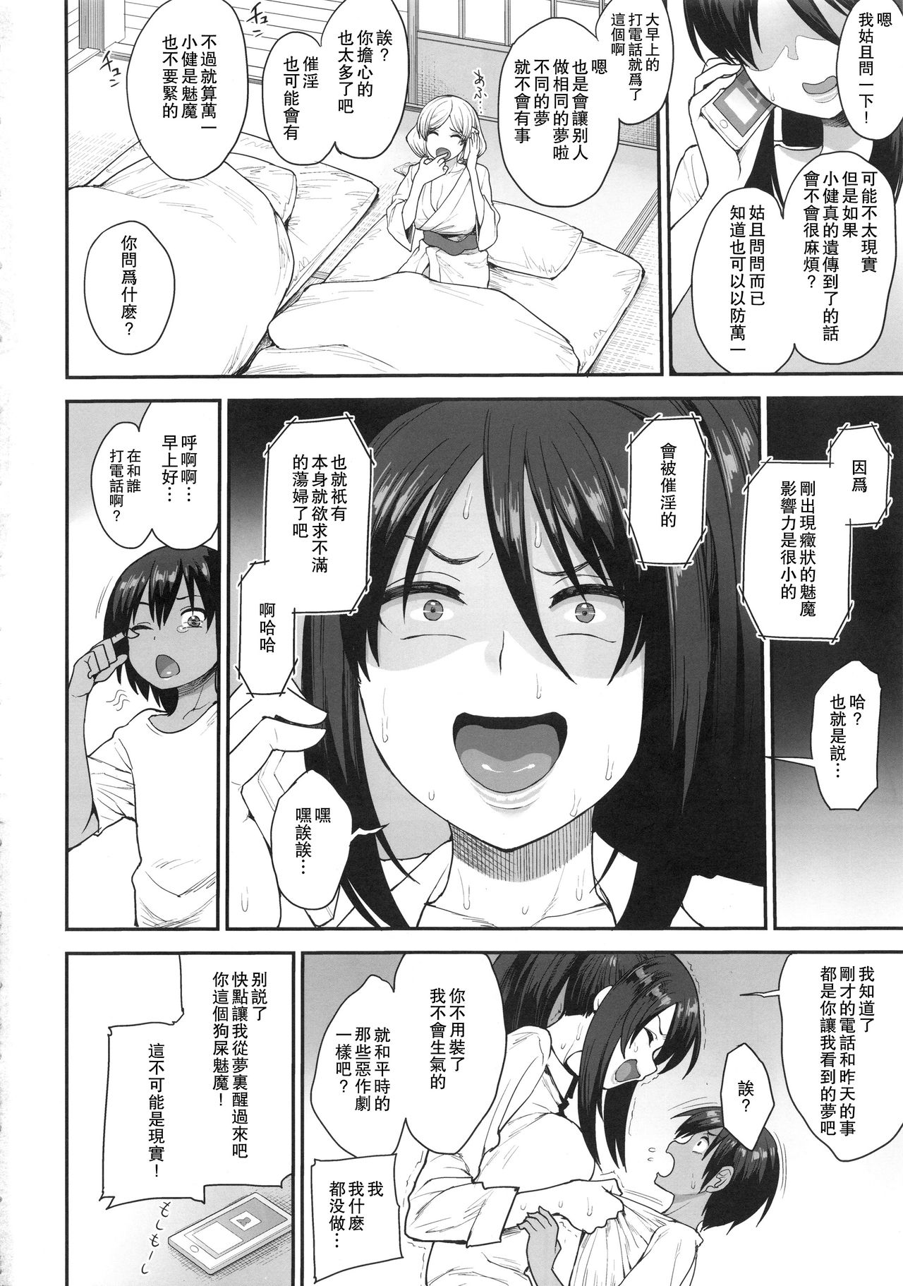 (C95) [Mousou Deguchi (Unou)] Succubus no Rinjin 2 [Chinese] [瓜皮呼吁大家不要再被钓鱼汉化] page 37 full