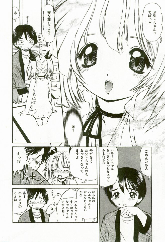 [Suzuki Shigeru] Momoiro Ecchi page 6 full