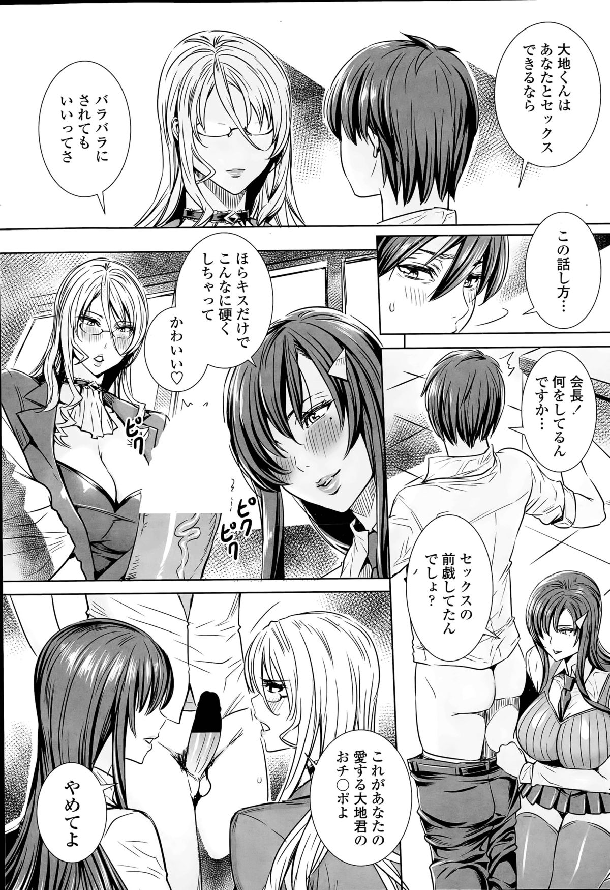 [FEI] Sensei no ♥ Himitsu Jugyou Ch. 1-8 page 131 full