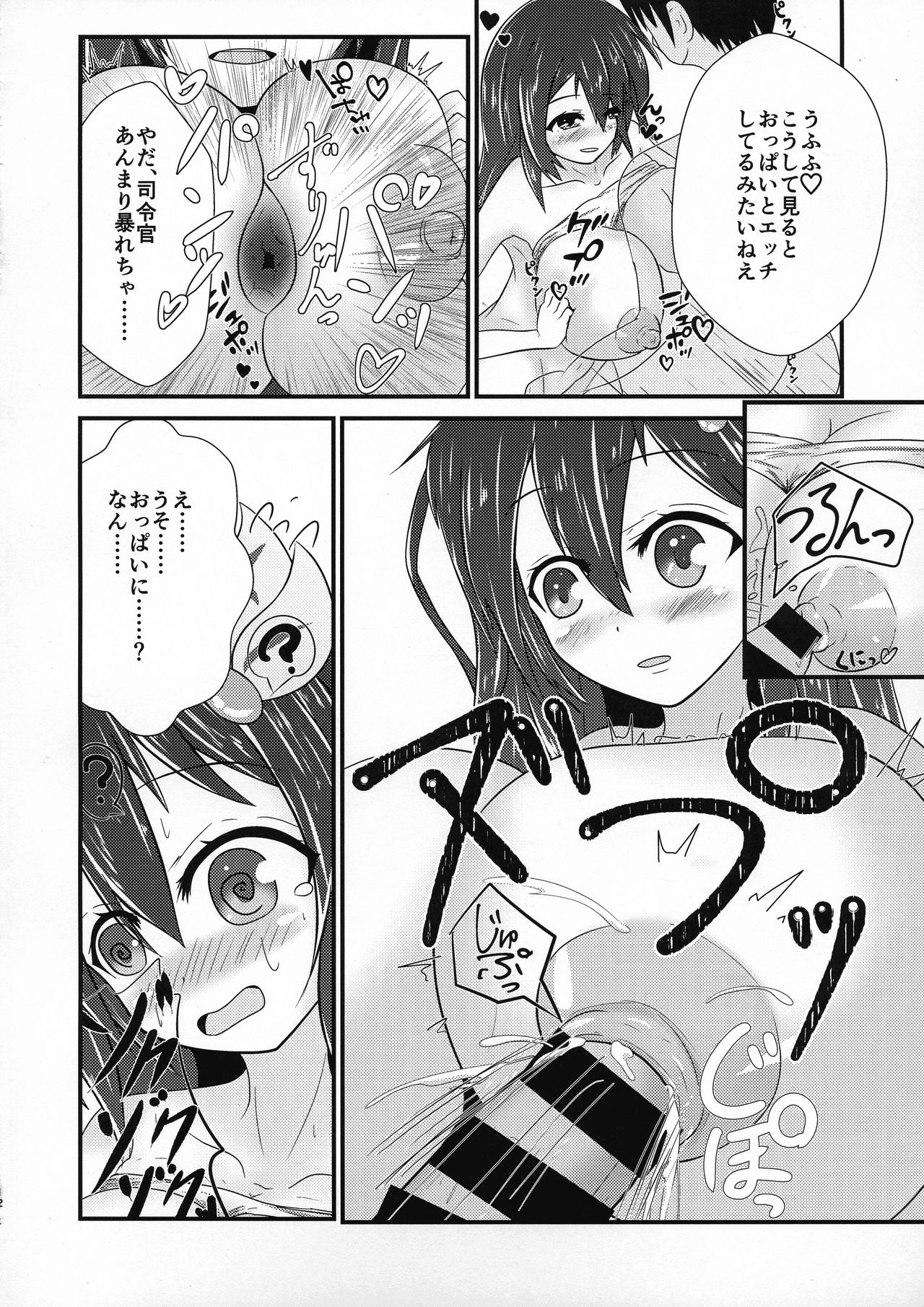 (COMIC1☆15) [Kitsune Box System (Mizuto)] Kisaragi Milmake After (Kantai Collection -KanColle-) page 12 full