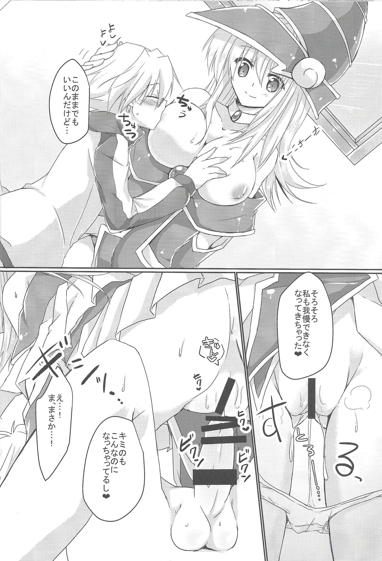 (C97) [Soratomoe (John)] Etchina no matome chaimashita ~BMG hon sairoku~ (Yu-Gi-Oh!, Yu-Gi-Oh! GX) page 16 full