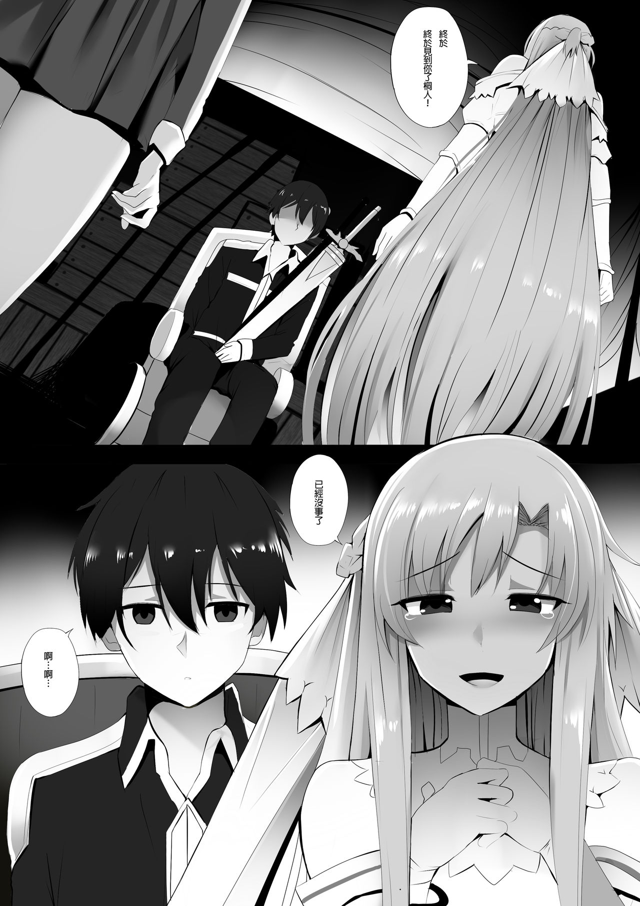 [Ginhaha] Futatsu no Sekai kara no Omoi (Sword Art Online) [Chinese] page 2 full