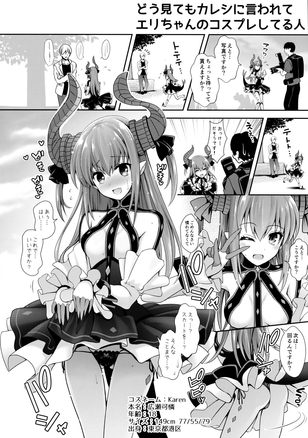 (COMIC1☆11) [SSB (Maririn)] ○○ no Cosplay no Hito. (Fate/Grand Order) page 9 full