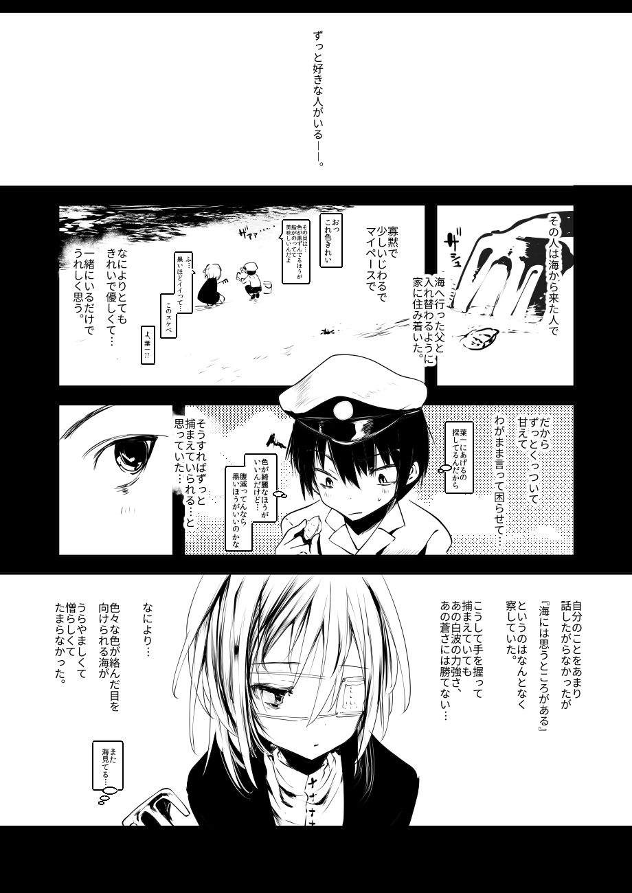 [111 Touban (1-gou)] Kaisoikkenchou Kagerou [Digital] page 3 full