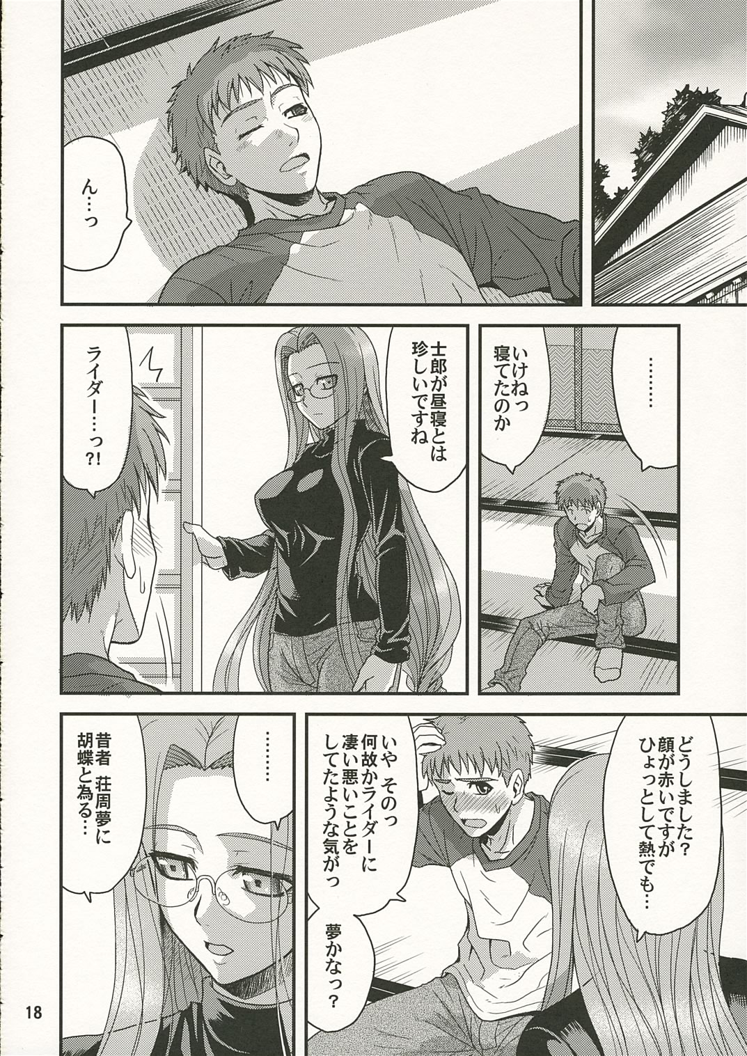 (Comic Characters! 02) [Junpuu Manpan-Dou (Hida Tatsuo)] Ride on Dream (Fate/stay night) page 17 full