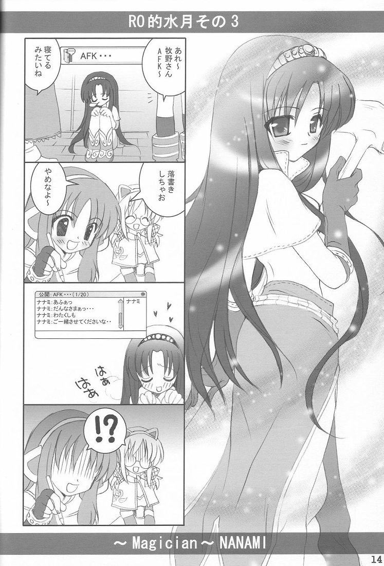 (C64) [MiyuMiyu Project (Kanna Satsuki)] Message (Ragnarok Online, Suigetsu) page 13 full