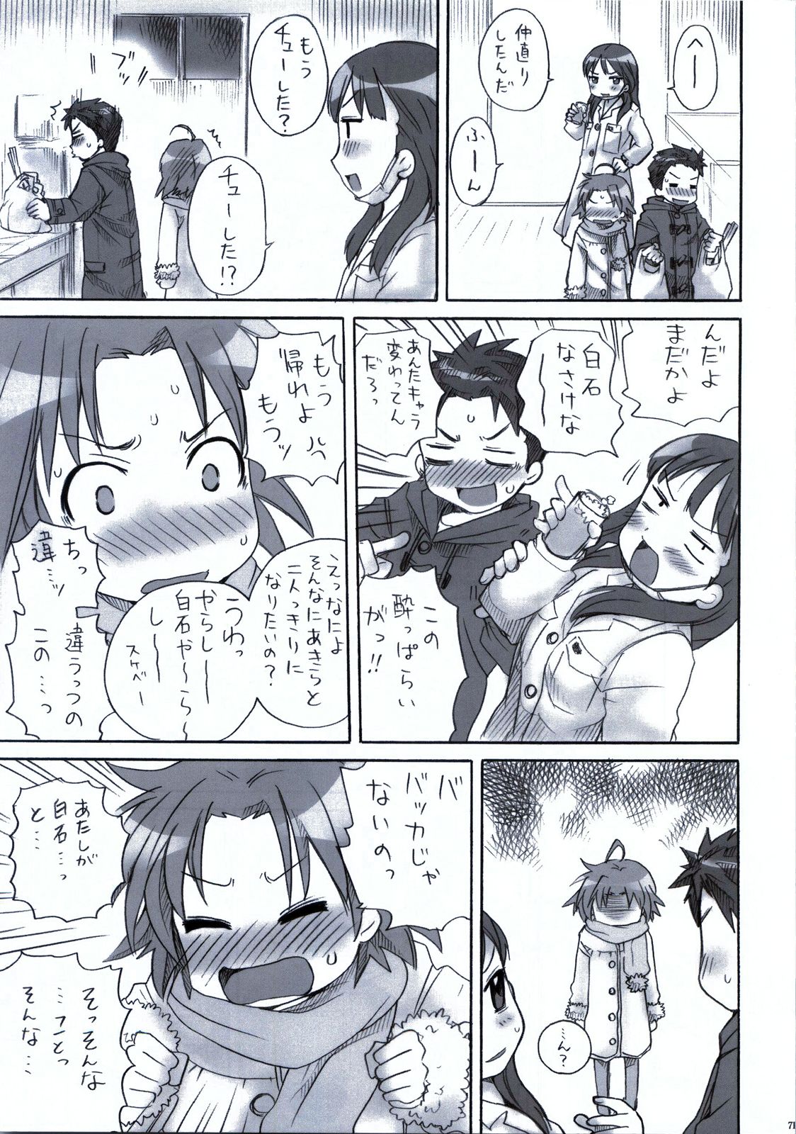 (C78) [Aichiko (ubizo)] Shiroaki Taizen (Lucky Star) page 72 full