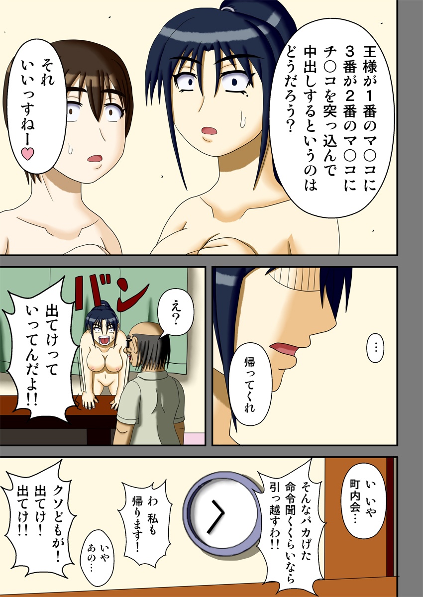 [Robo Ittetsu] Ousama Game ~Hamerareta 2-ri no Danchizuma~ page 22 full