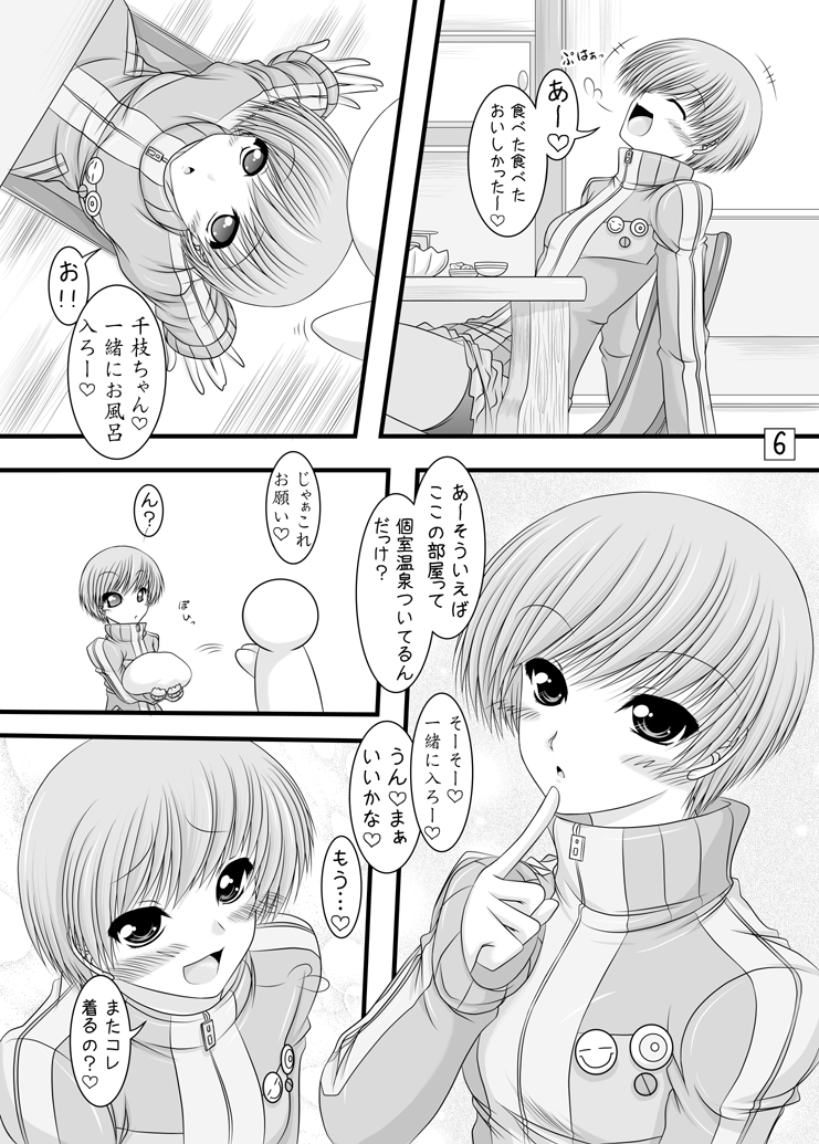 [Ai Wa Kurayami (Marui Ryuu)] Tsuppashiru Spats Musume (Persona 4) [Digital] page 5 full