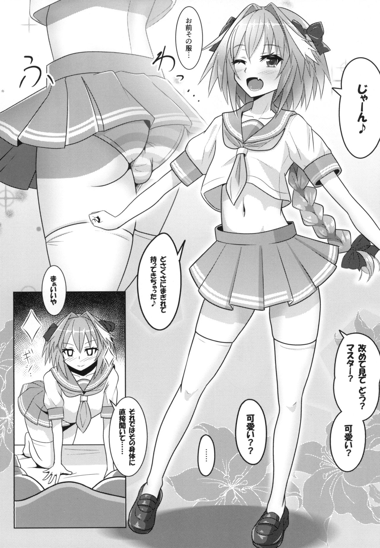 (C93) [Nyala Ponga (Sekai Saisoku no Panda)] Astolfo-kun to Ryoushi Koukan Shiau Hon (Fate/Grand Order) page 6 full