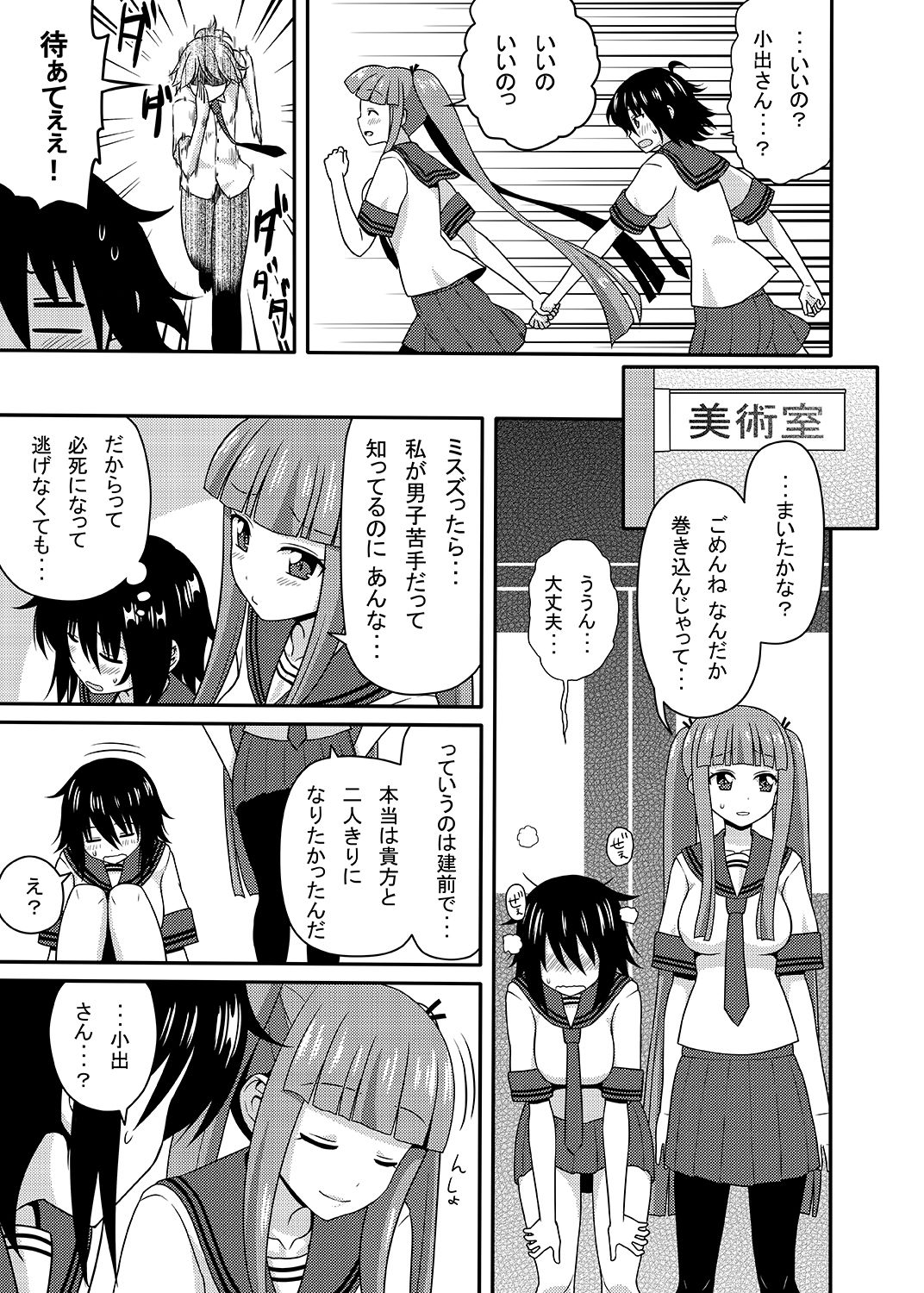 [7cm (nase)] Mishiba Kaoru to Seitenka Kusuri page 36 full