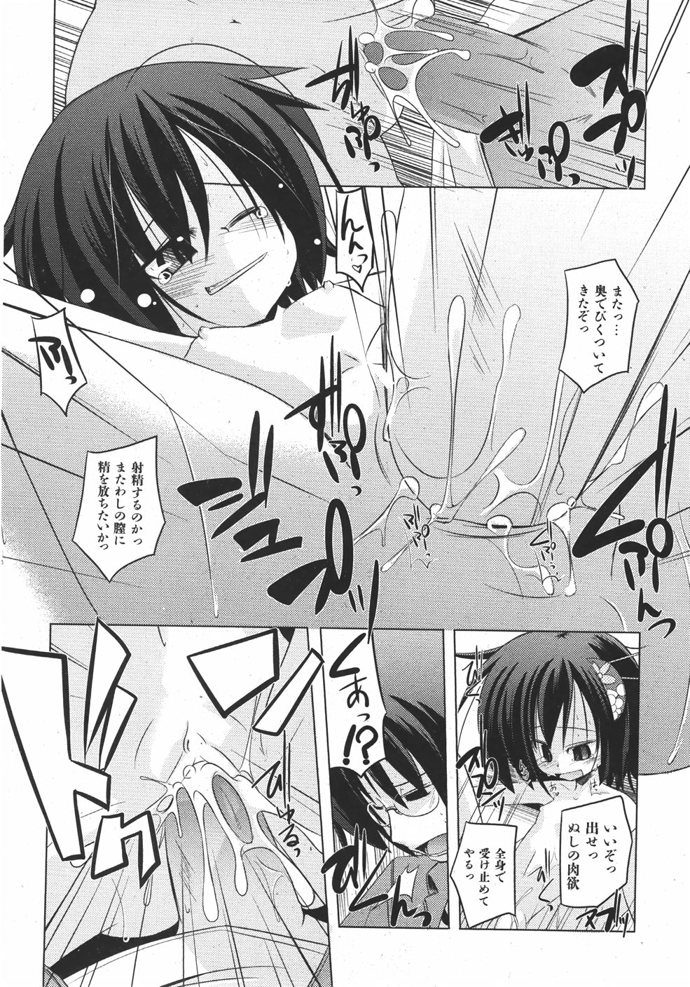 COMIC Shoujo Tengoku 2007-09 Vol. 32 page 20 full