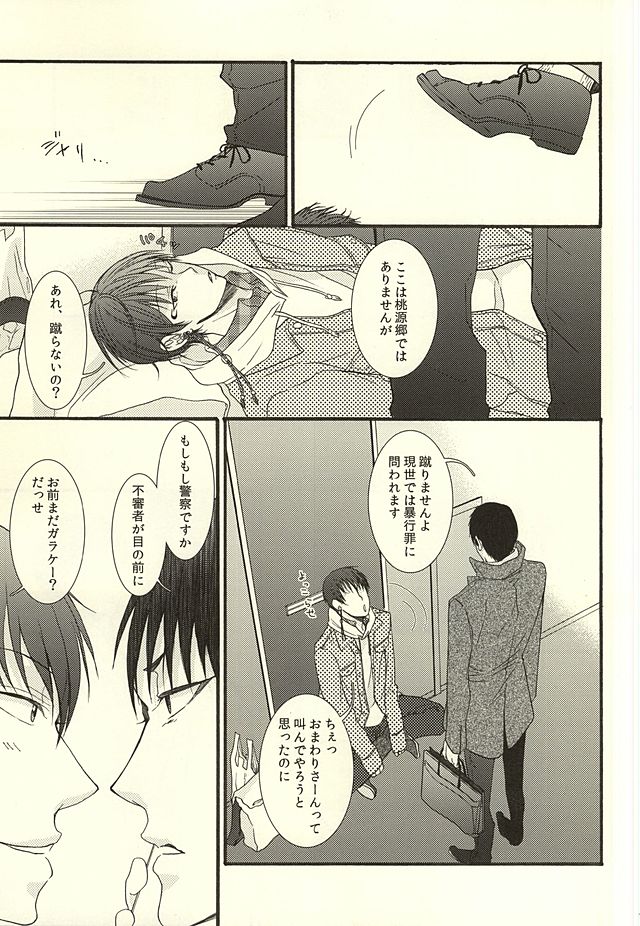 (HaruCC20) [UNVER (Shiroshita Ayu)] やわらかなM (Hoozuki no Reitetsu) page 9 full