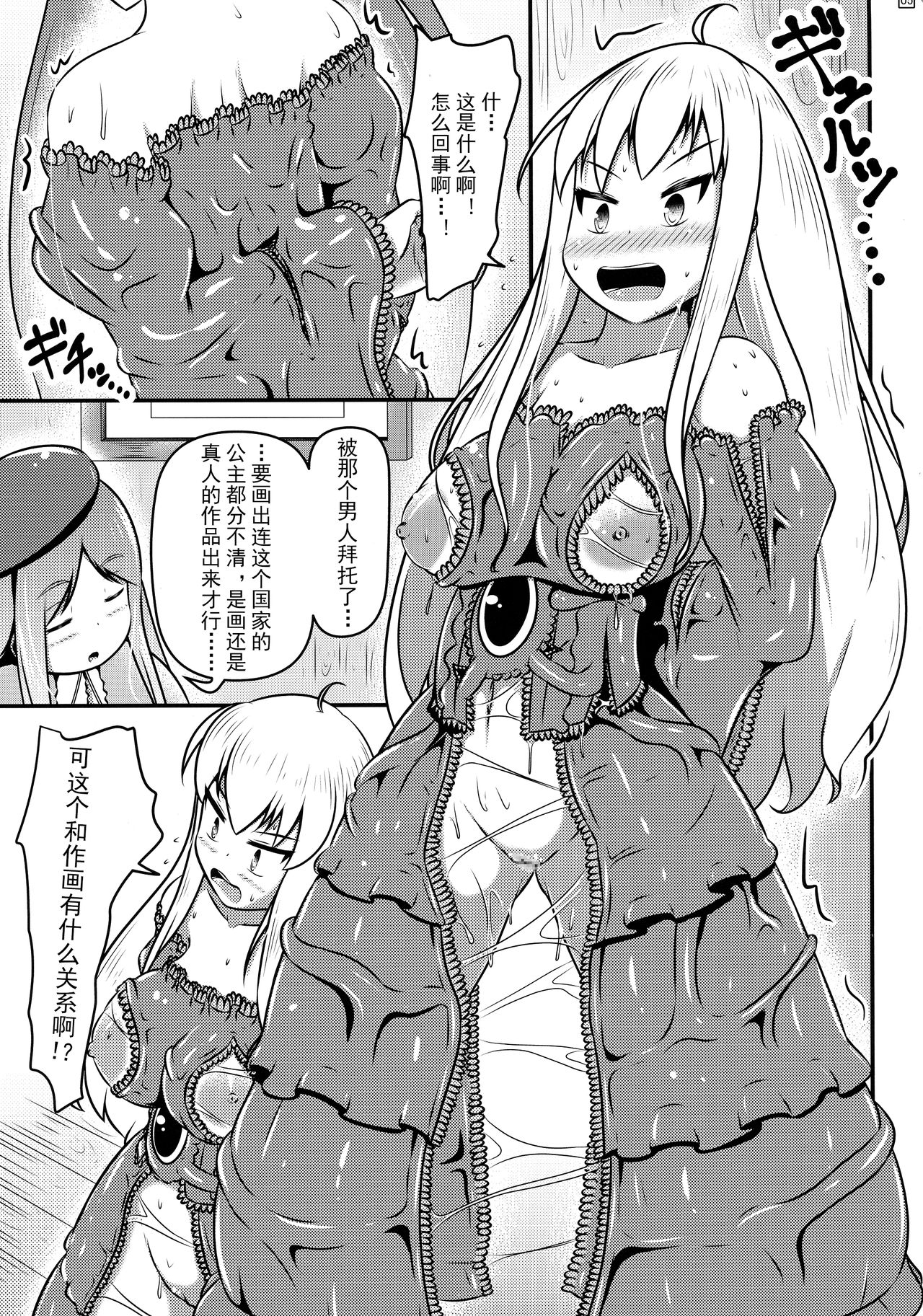 (C95) [Shiroi Shinoshino (Shinoda Kazuhiro)] Ikeru Kaiga ni sareta Ohime-sama no Naedoko Kitan [Chinese] [可乐不咕鸟联合汉化] page 7 full