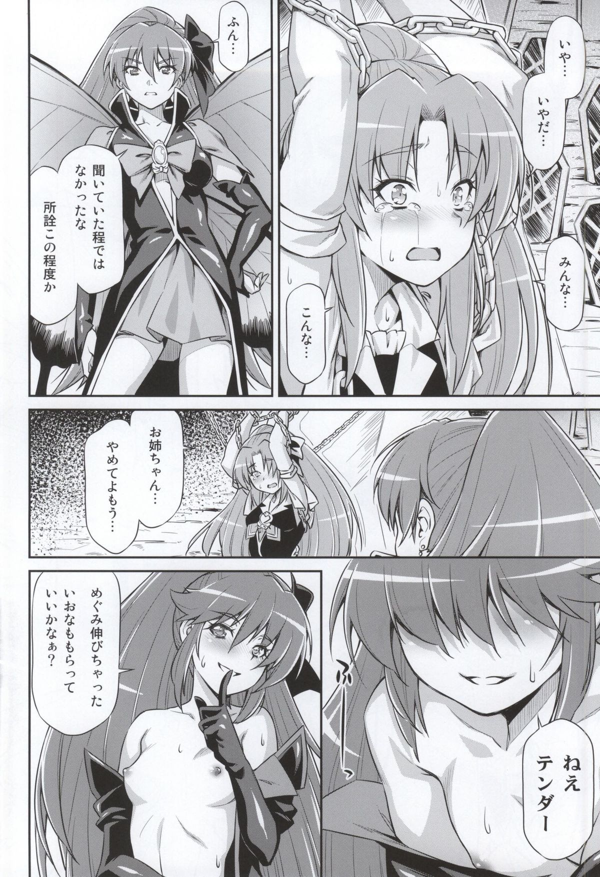 (C87) [ACID EATERS (Kazuma Muramasa)] Butterfly and Chrysalis (HappinessCharge Precure!) page 24 full