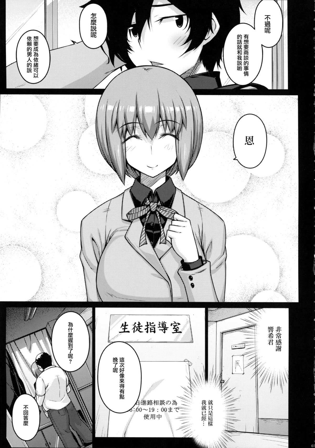 (COMIC1☆9) [Darabuchidou (Darabuchi)] LOOTING (Devil Survivor 2) [Chinese] [无毒汉化组] page 7 full