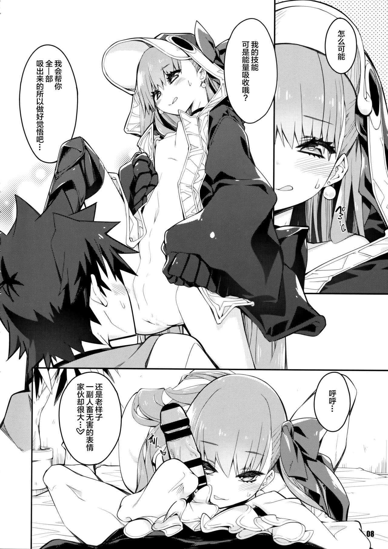 (C97) [Curry Berg Dish (Mikage)] Sono Kuchimoto ni wa Kiiroi Bara to (Fate/Grand Order)[Chinese] [Lolipoi&绅士仓库联合汉化] page 9 full