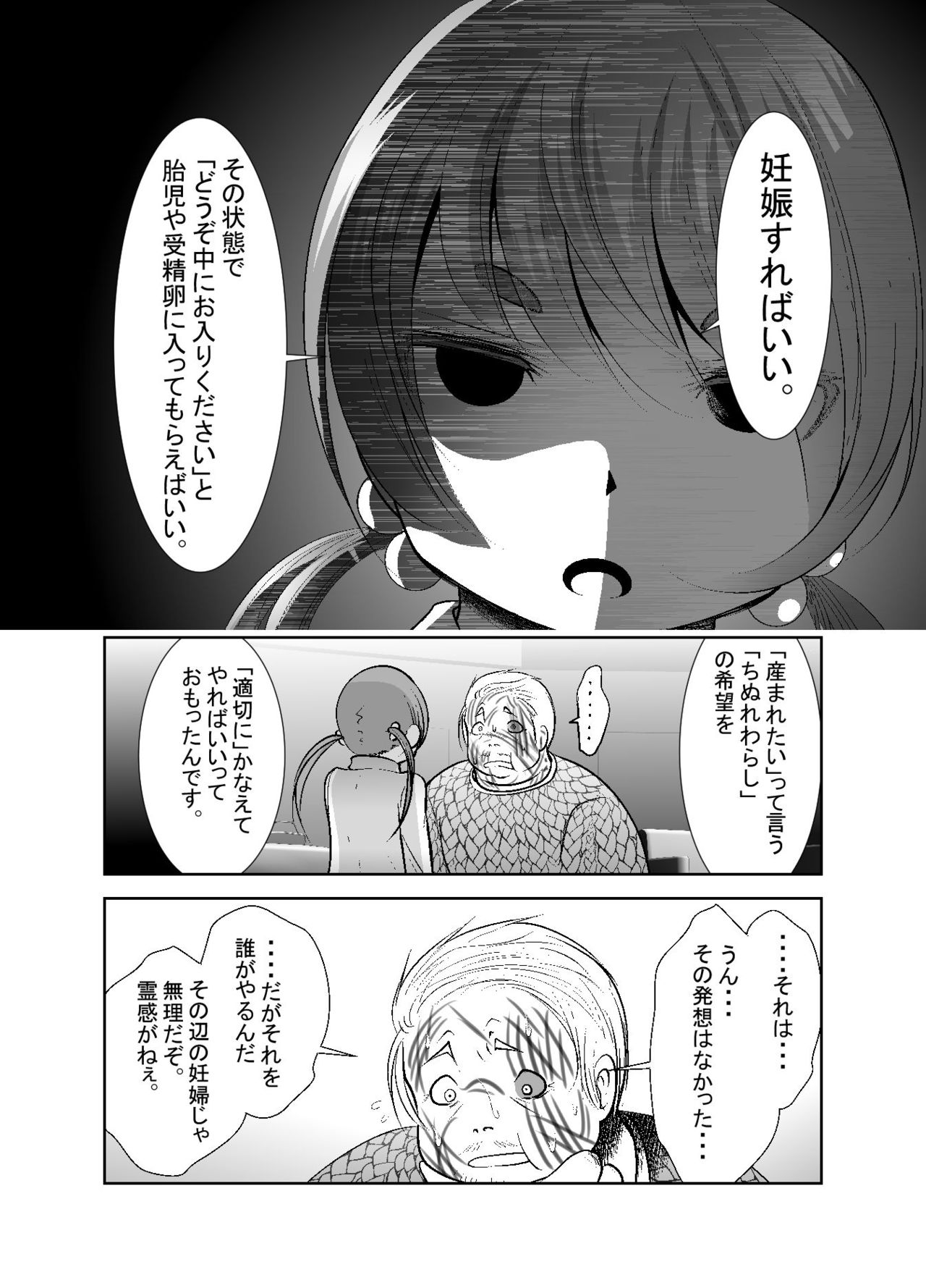 [KAKERU] 「ちぬれわらし」第八話～許容～ page 16 full