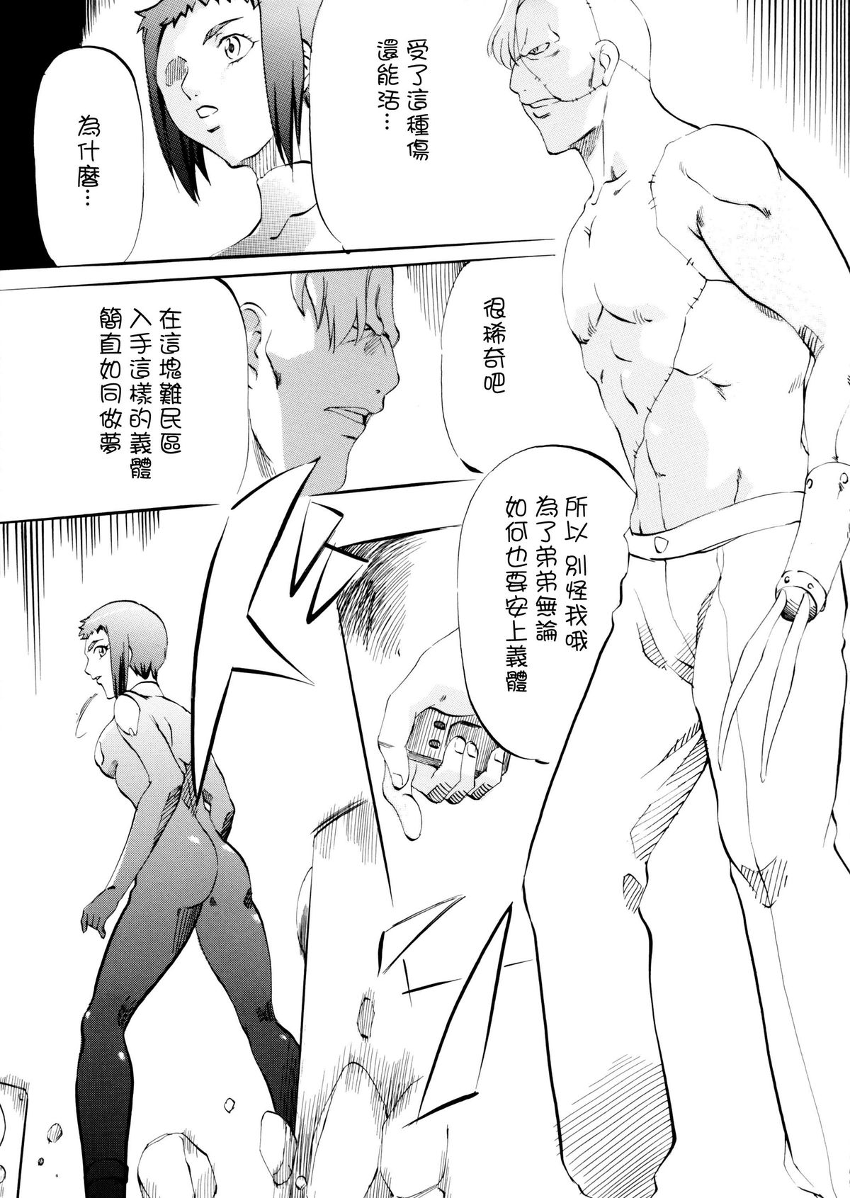 [Busou Megami (Kannaduki Kanna)] DOLL (Ghost in the Shell) [Chinese] [CE家族社] page 9 full