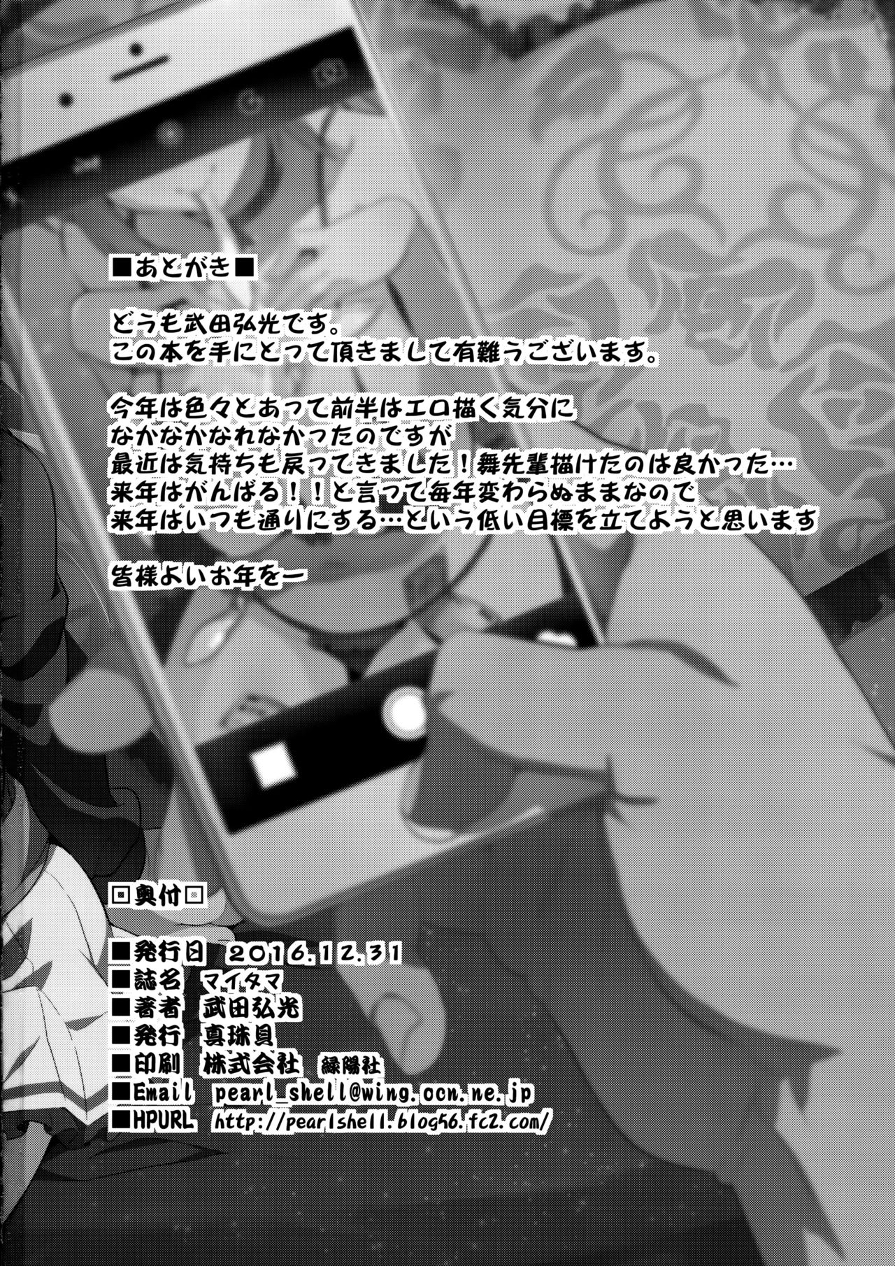 (C91) [Shinjugai (Takeda Hiromitsu)] Maitama (Musaigen no Phantom World) [English] {doujins.com} page 39 full