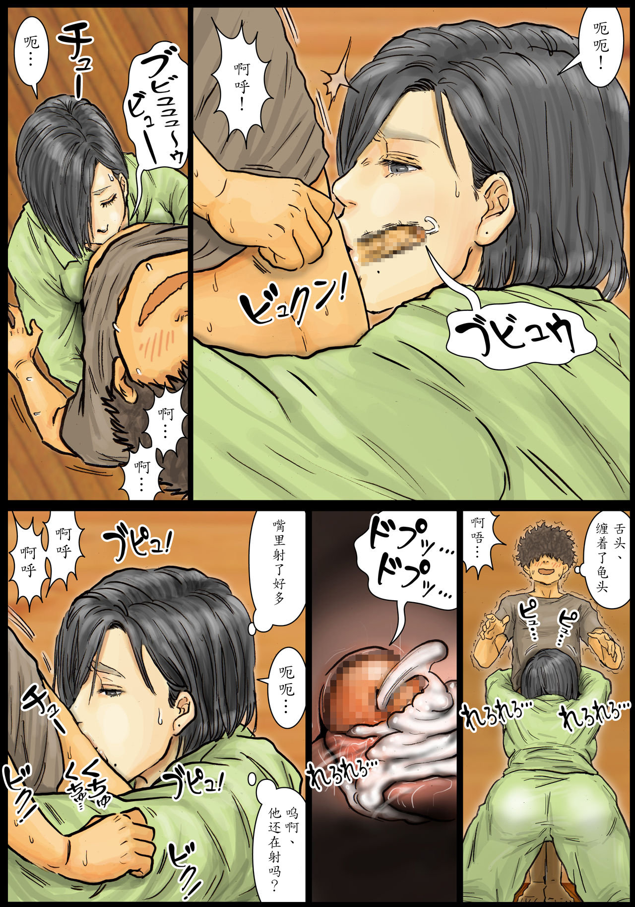 [Kuroneko Smith] Oba-san no Karada ga Kimochi Yosugiru kara ~Boku no Oba-san wa Chou Meiki datta~ [Chinese] [魔劍个人汉化] page 28 full