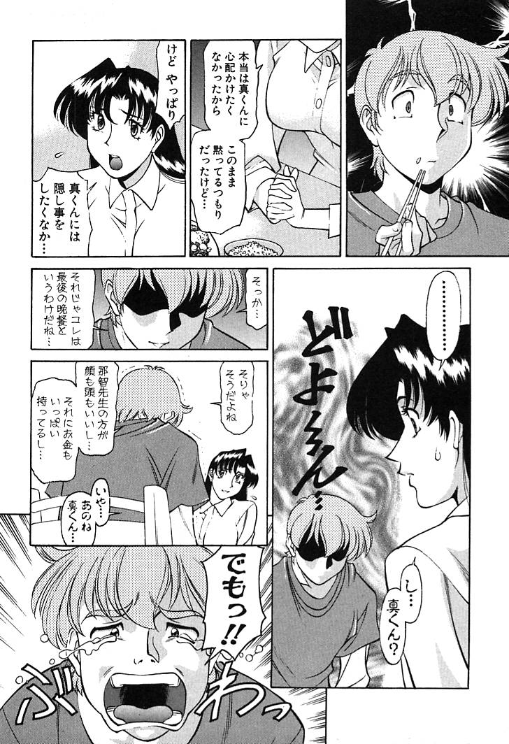 [Umetani Kenji] Katei Kyoushi Miki 2 page 36 full