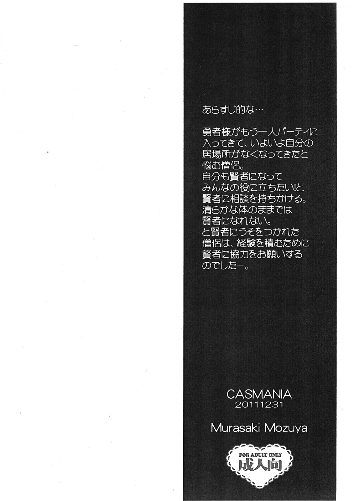 (C81) [CASMANIA (Mozuya Murasaki)] Kenja + Souryo (Dragon Quest III) page 2 full
