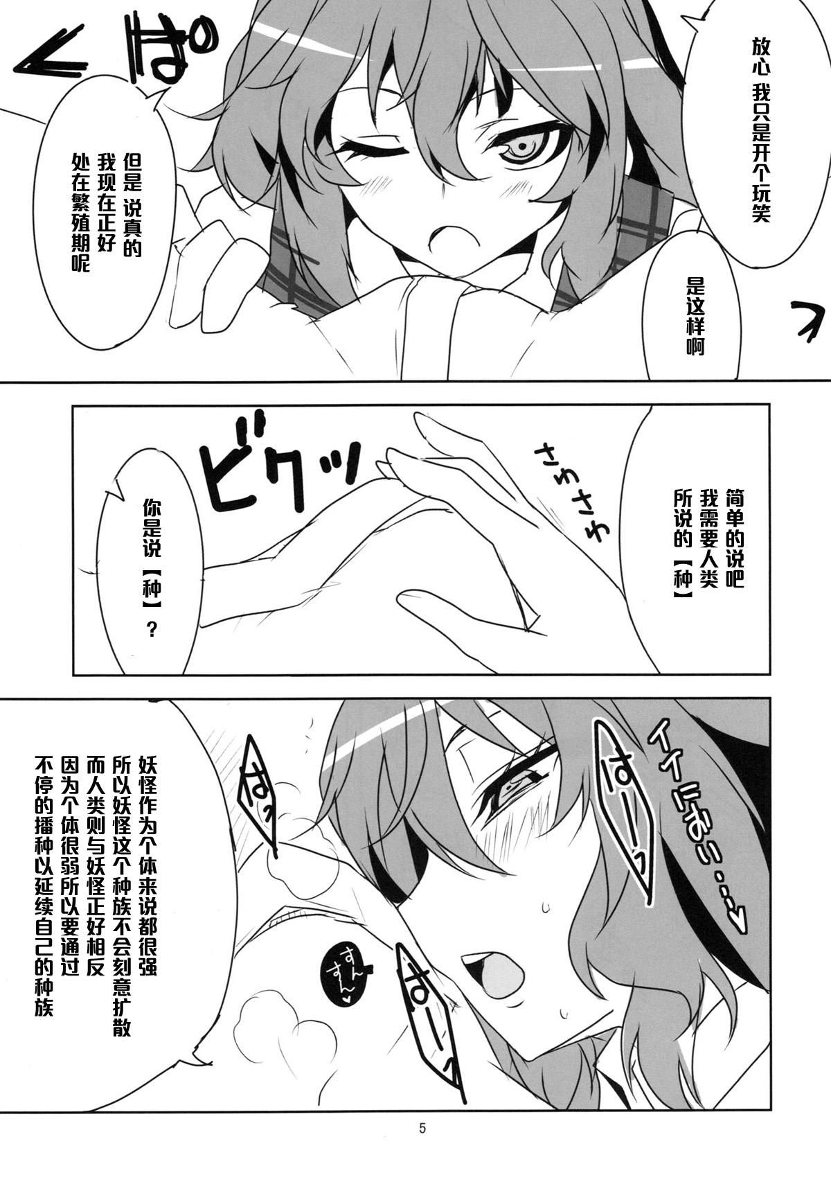 (Reitaisai 10) [BlueMage (Aoi Manabu)] Kodanezukuri Shimasho (Touhou Project) [Chinese] [黑条汉化] page 7 full