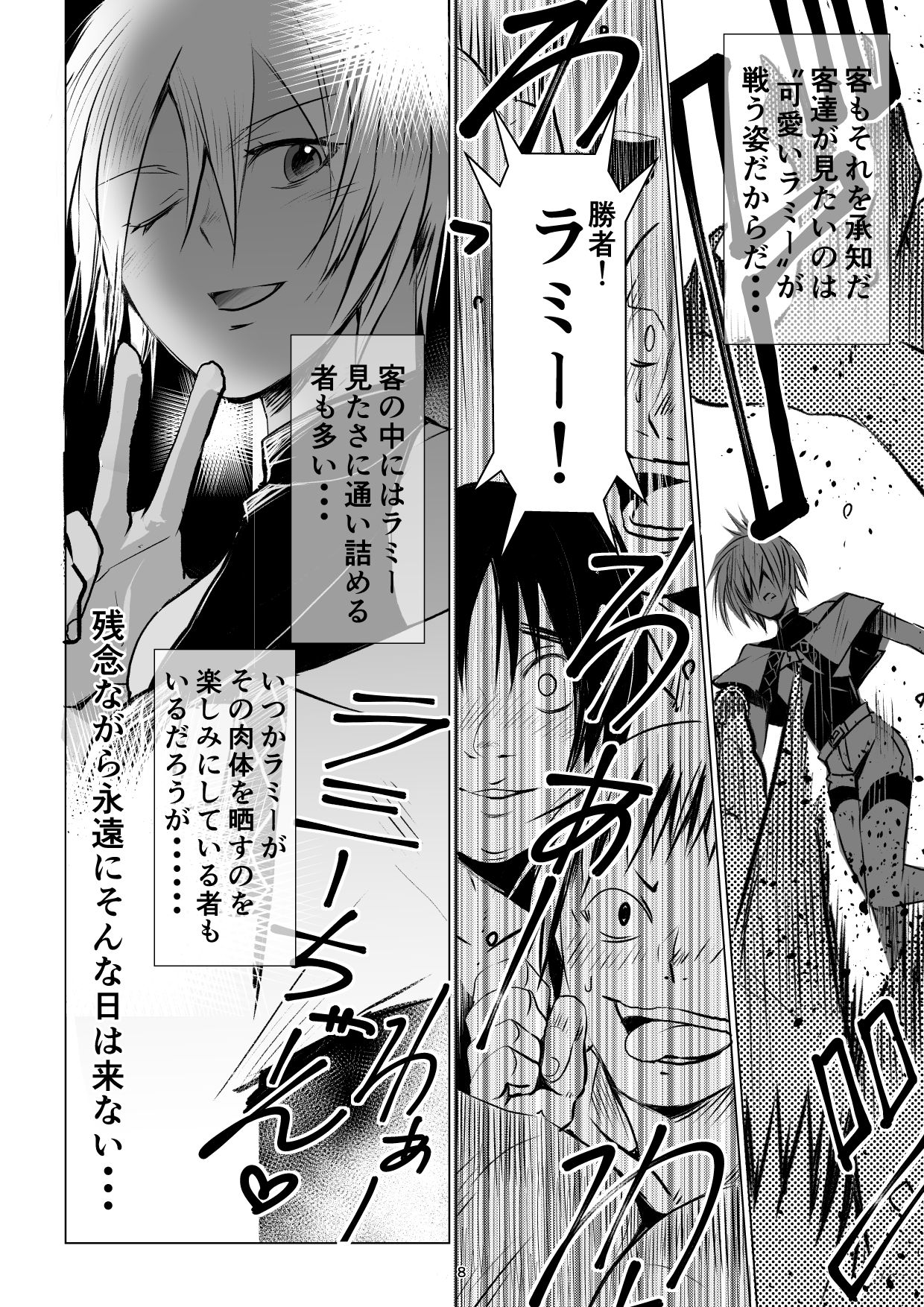 [PINK BAT (Janome)] Meikyuu BADEND ep3 [Digital] page 8 full