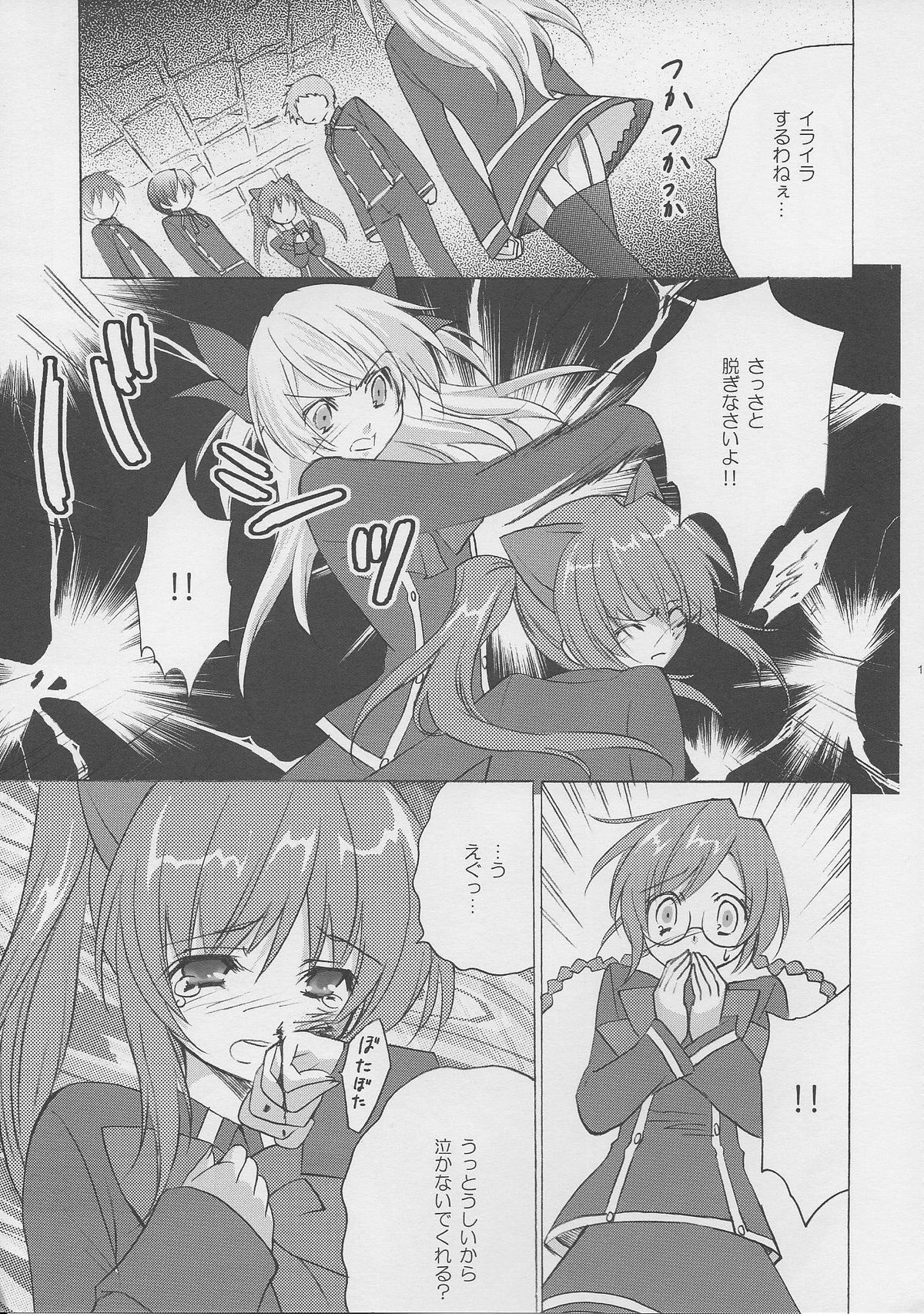 (C70) [Fukunoren (Yukiwo)] Bloody tears (Quiz Magic Academy) page 10 full