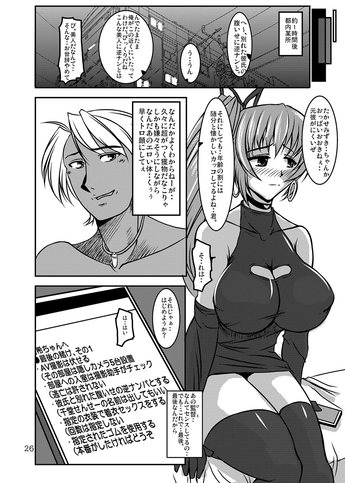 (C86) [Re-vival (Blue Impulse)] Dazai Kyuu (Comic Party) page 25 full