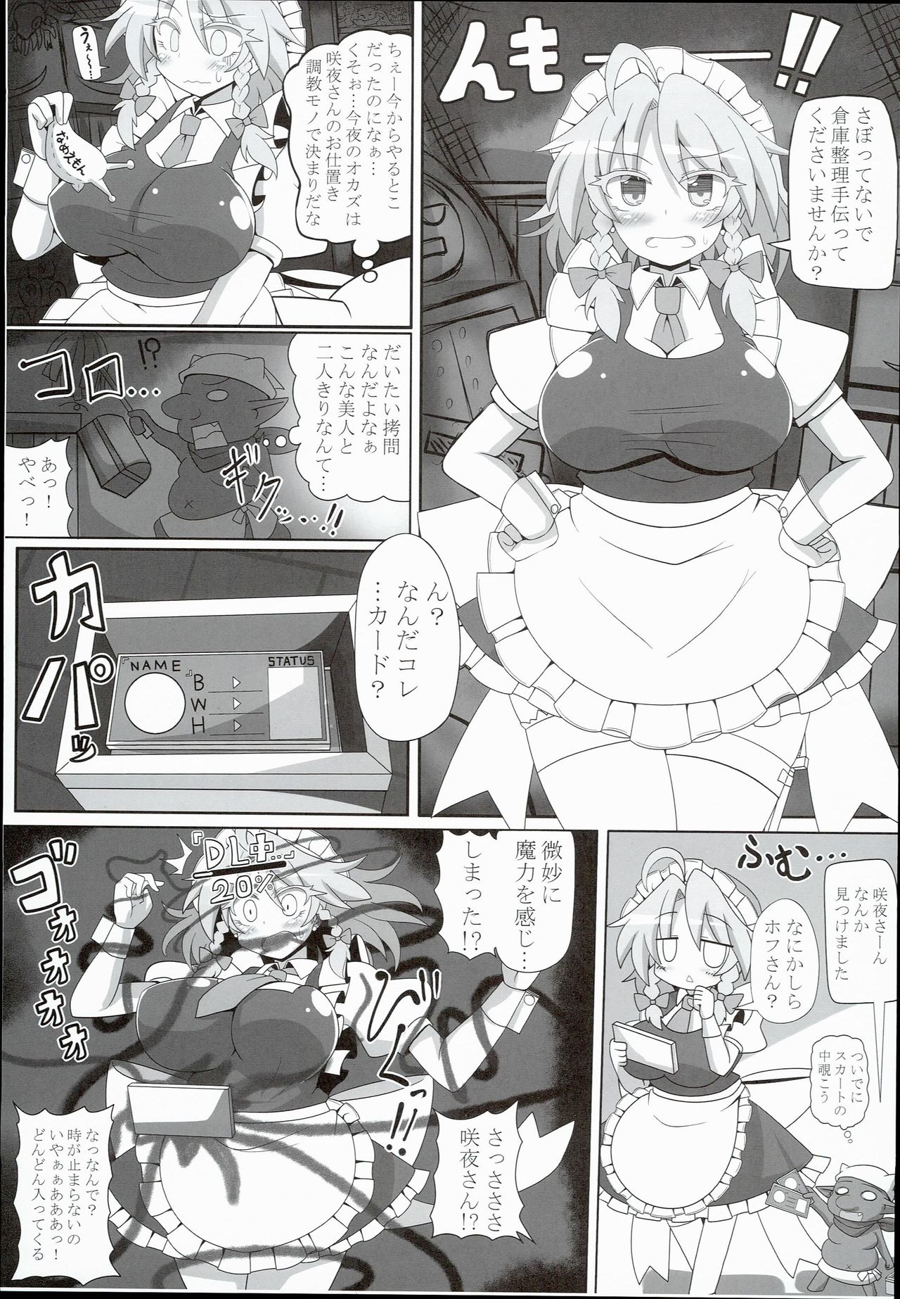 (C90) [Ato Nana Fun (Roki, Rindou)] Sakuya-san wa Saiminchuu -Kanzen de Shousha datta Maid- (Touhou Project) page 17 full