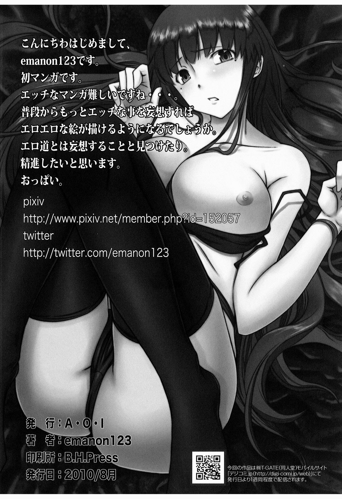 [A・O・I (emanon123)] Ichiban Ushiro no In Maou (Ichiban Ushiro no Dai Maou) page 26 full
