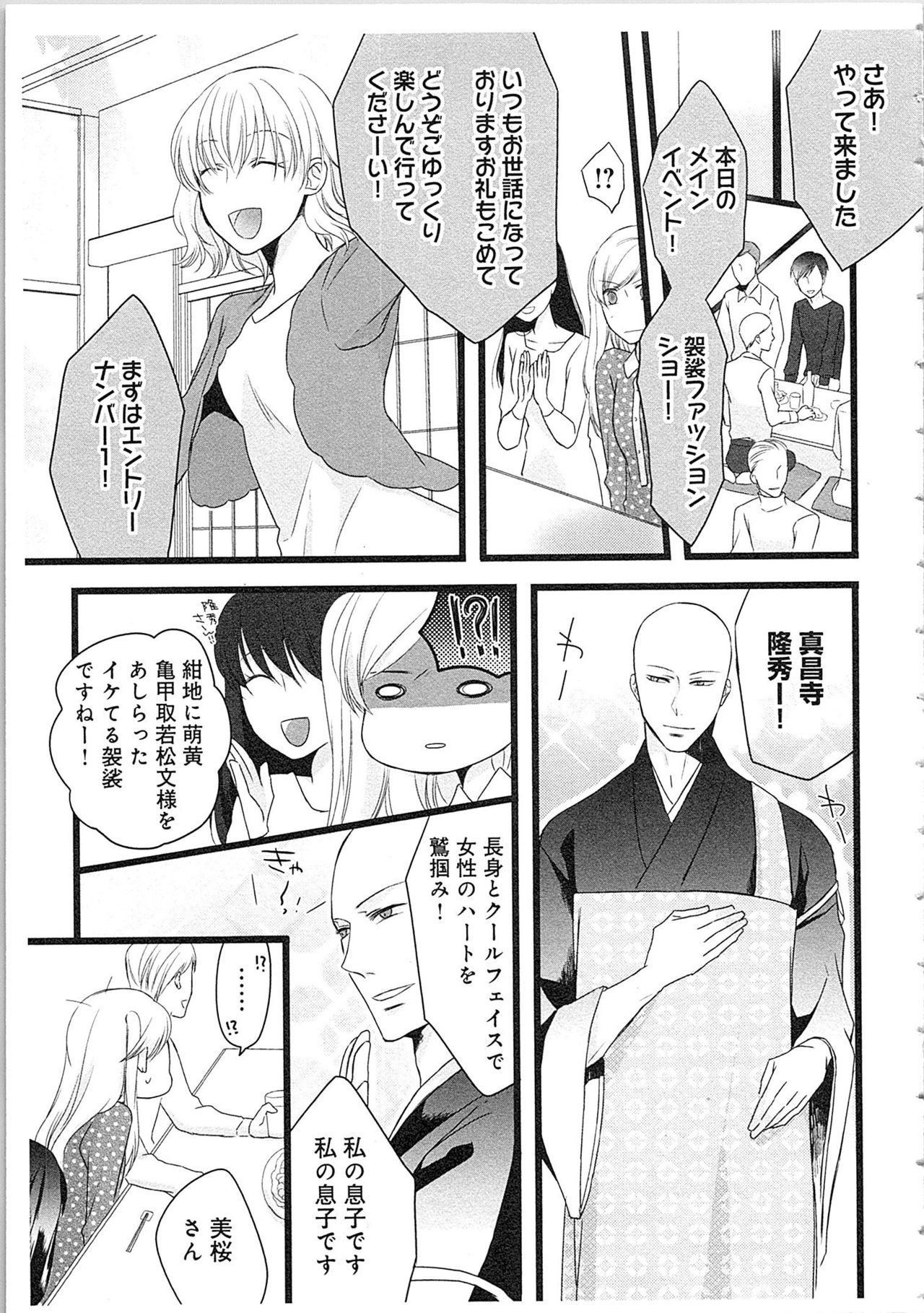 [Maomi Leon] Souryo to Majiwaru Shikiyoku no Yoru ni... 2 page 134 full